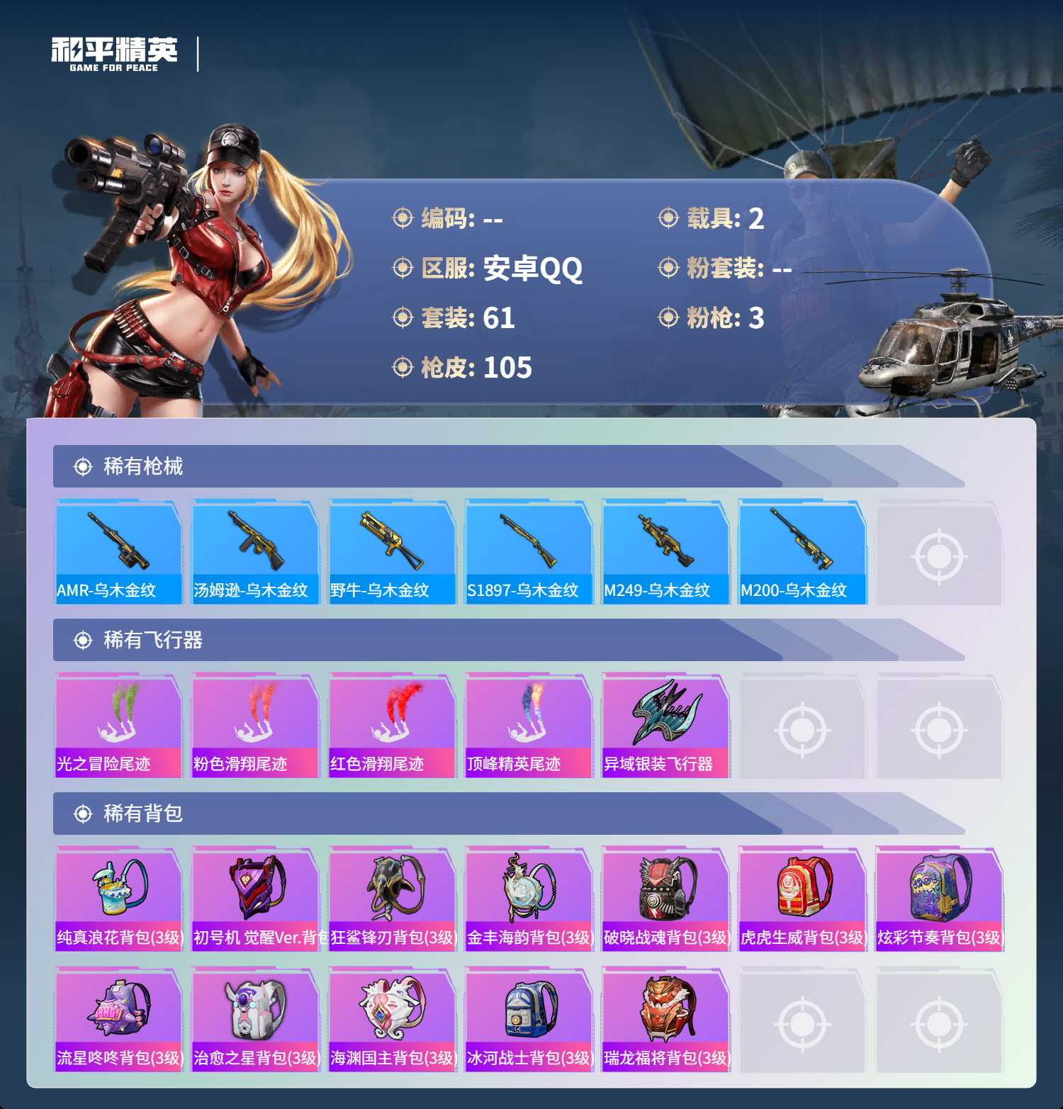 HPSJ479349和平精英账号详情图7