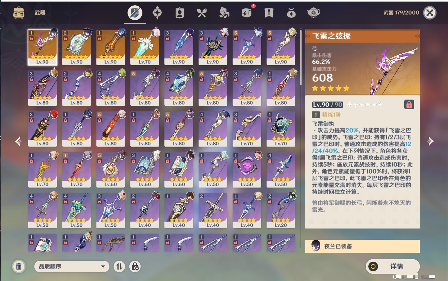 YSMK41974原神账号详情图27