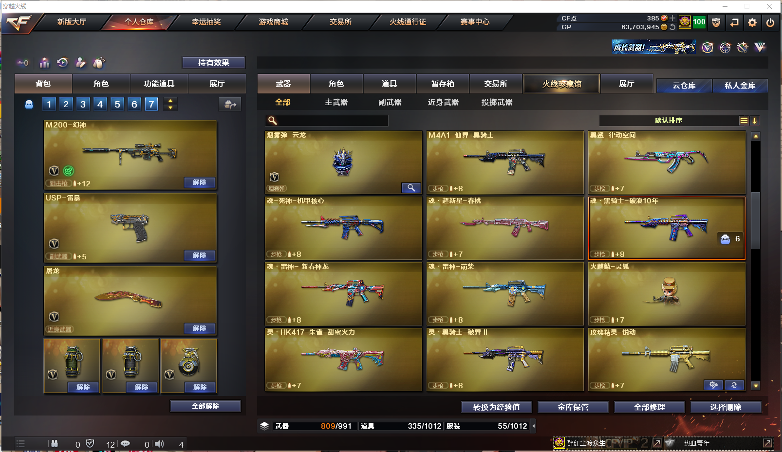 CFLX459522穿越火线账号详情图16