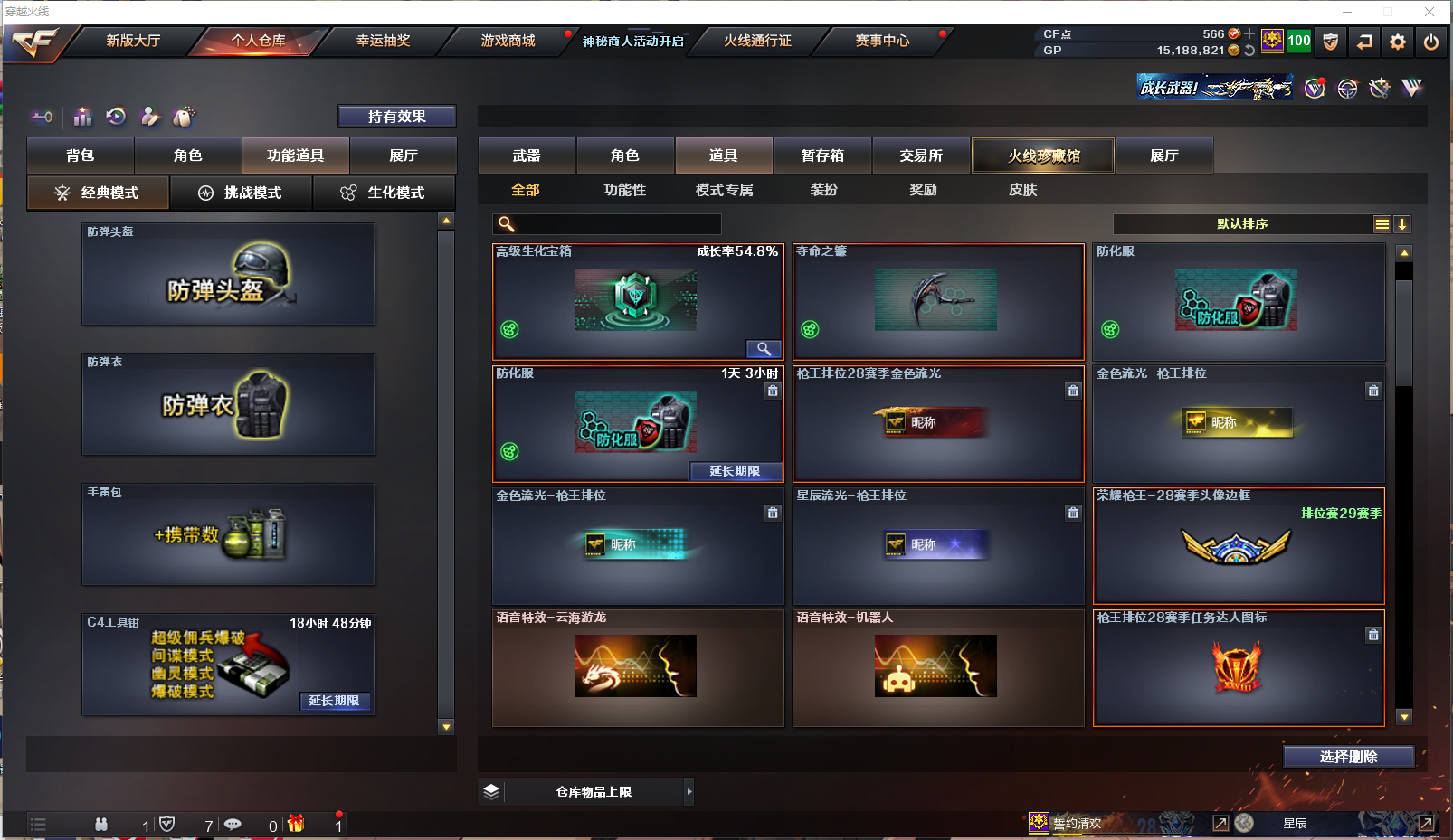 CFLX459520穿越火线账号详情图12