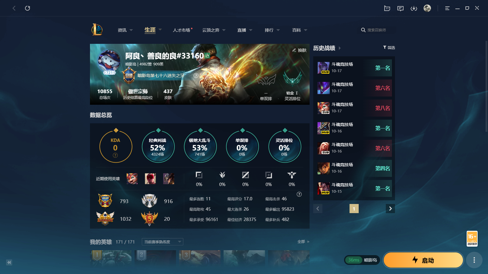 LOLCMW414726英雄联盟账号详情图2