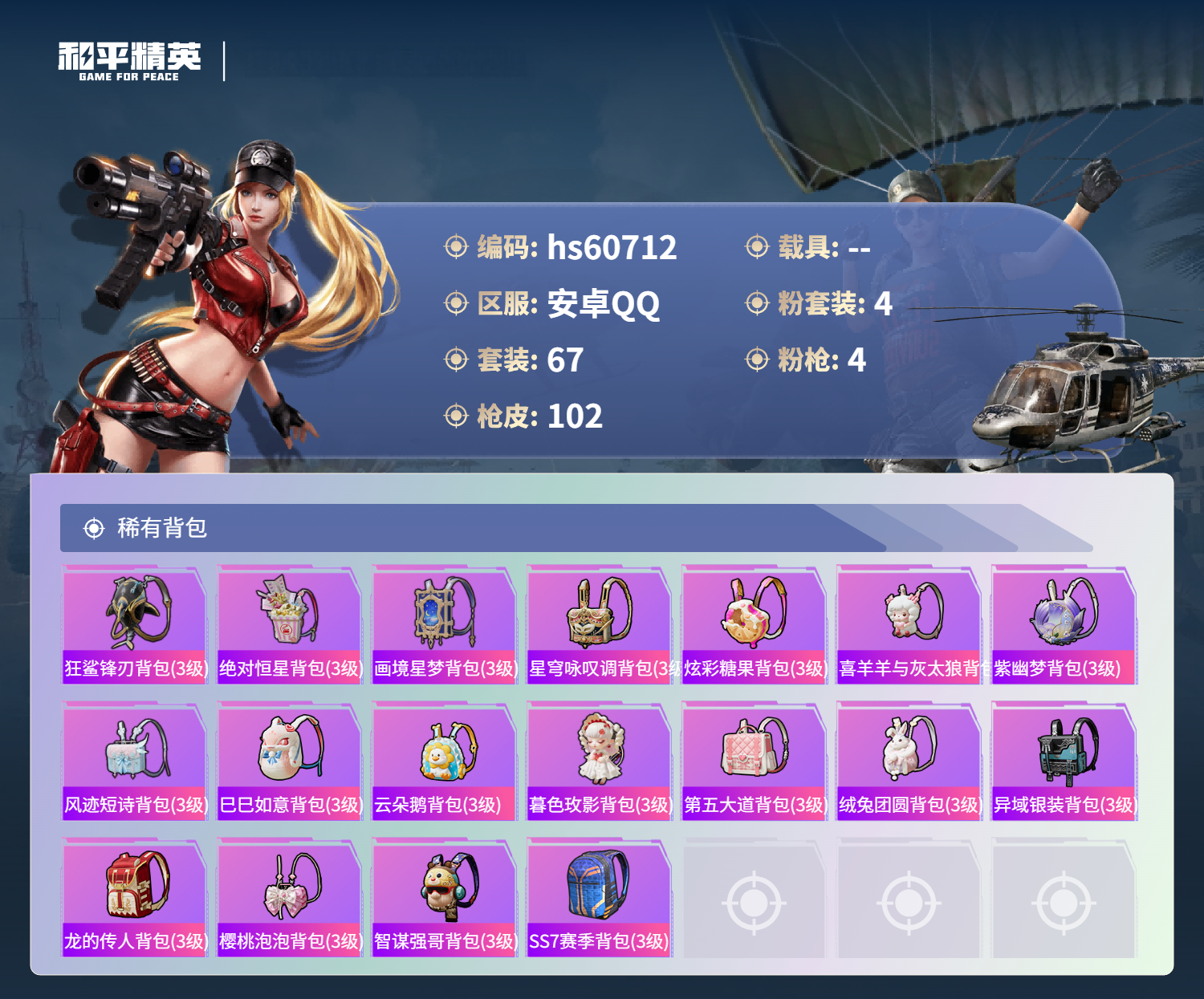 HPCMW479159和平精英账号详情图7