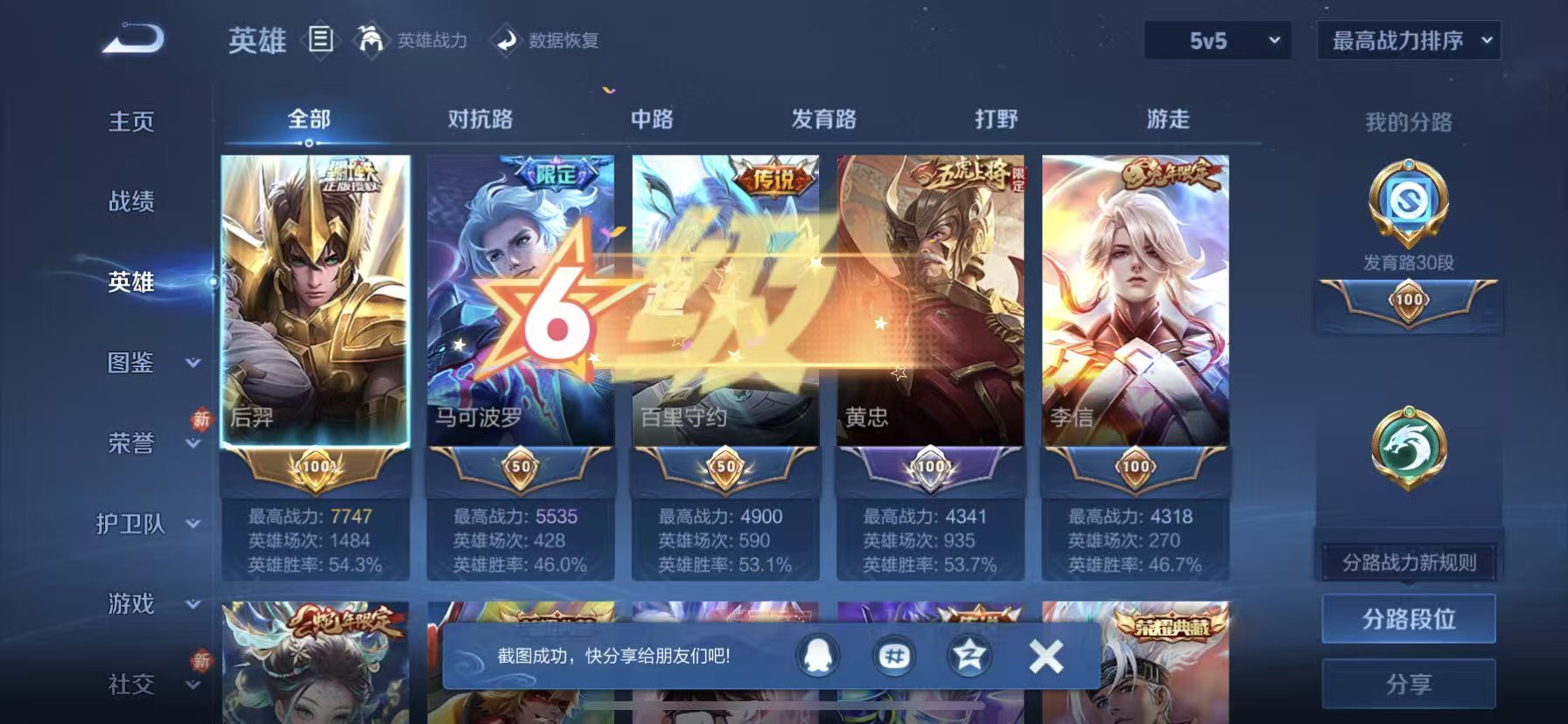 WZCMW4146535王者荣耀账号详情图7 WZCMW4146535王者荣耀账号详情图7