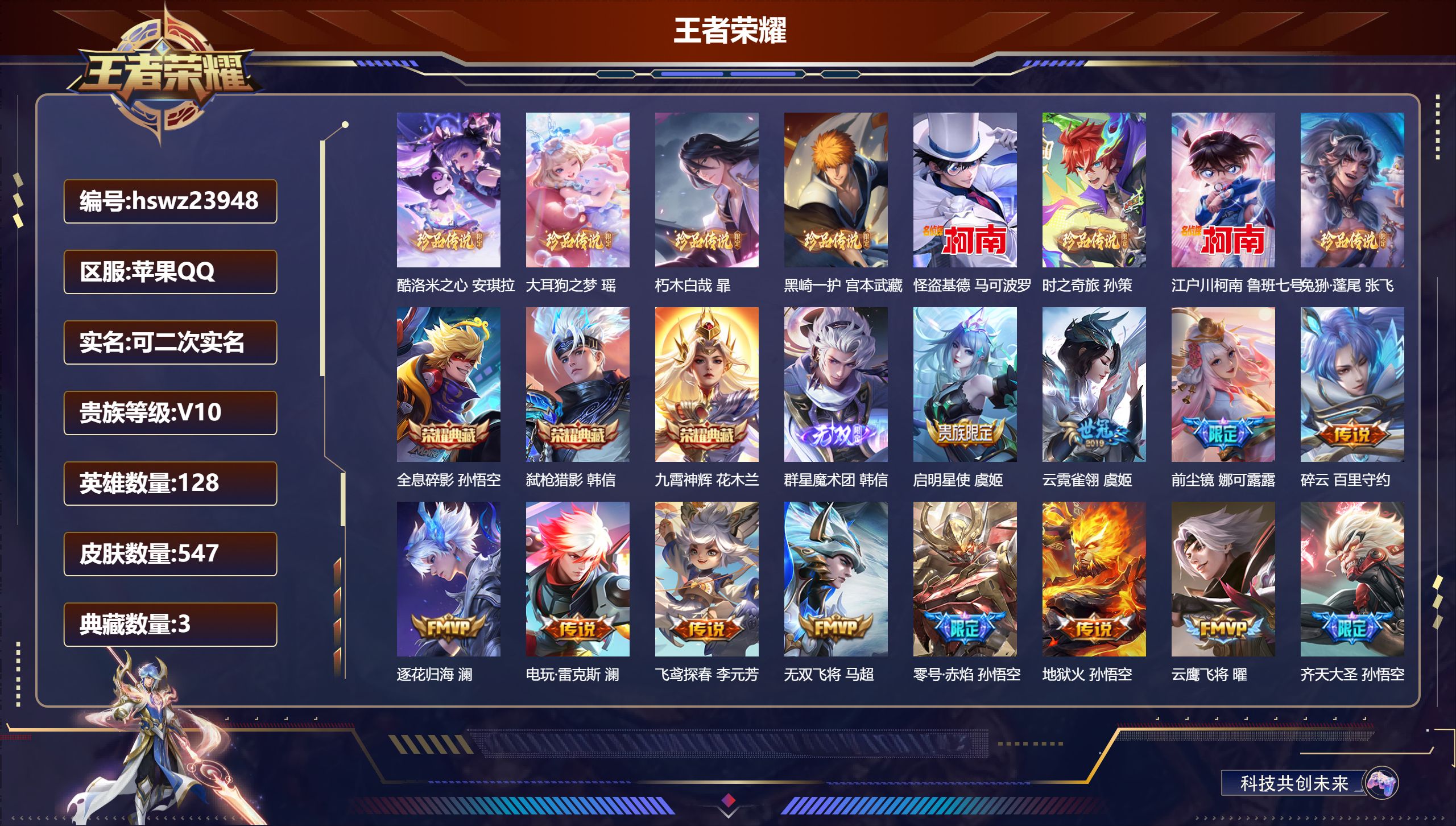王者荣耀账号苹果QQ128英雄-547皮肤-苹果QQ/永恒钻石/547皮肤/128英雄/3典藏/0珍品无双/1无双/8珍