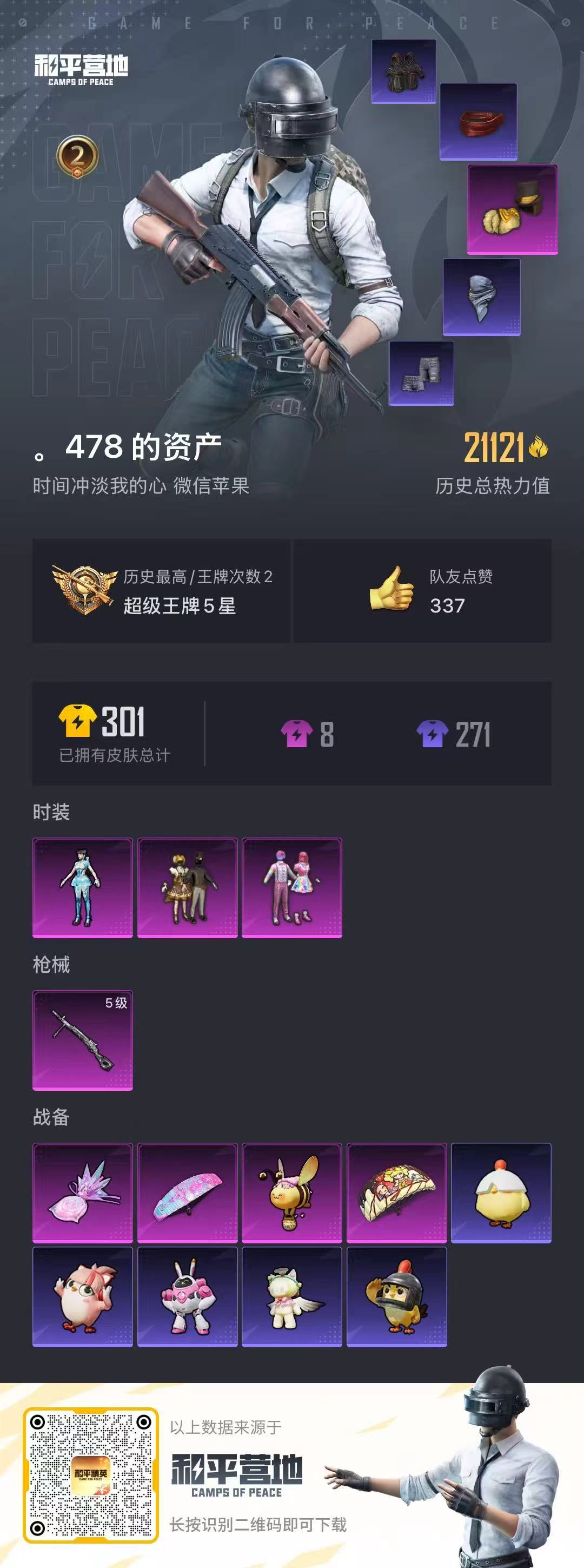 HPSJ479485和平精英账号详情图2