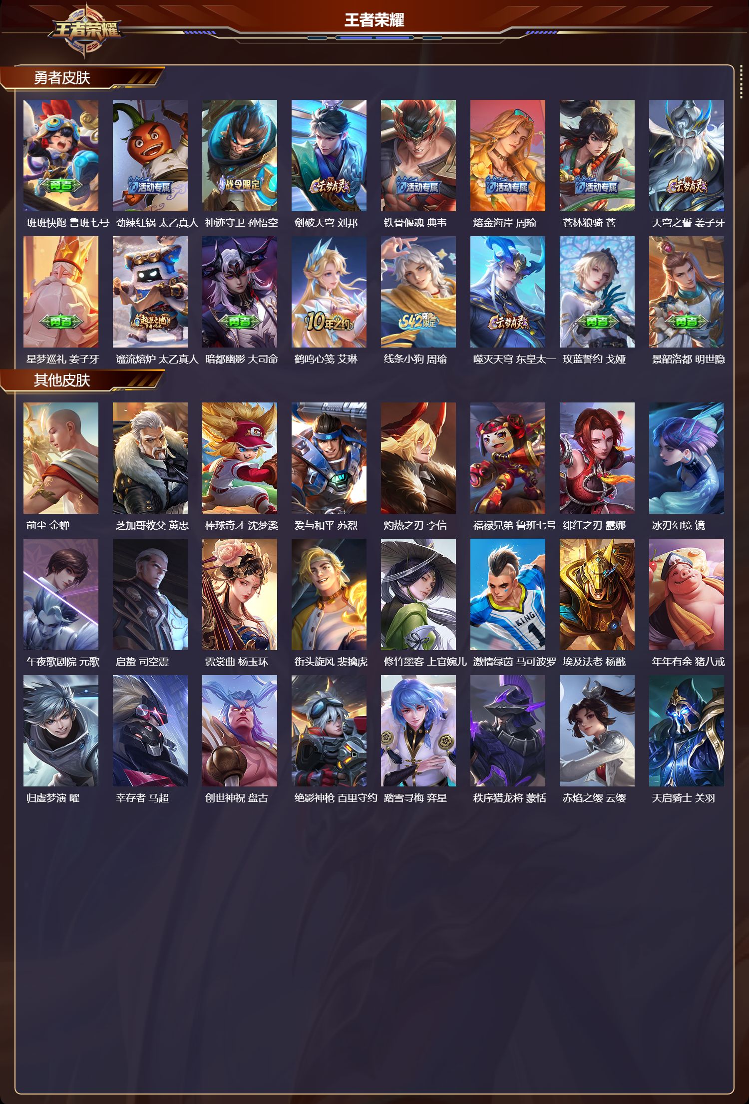 WZQM4148719王者荣耀账号详情图5