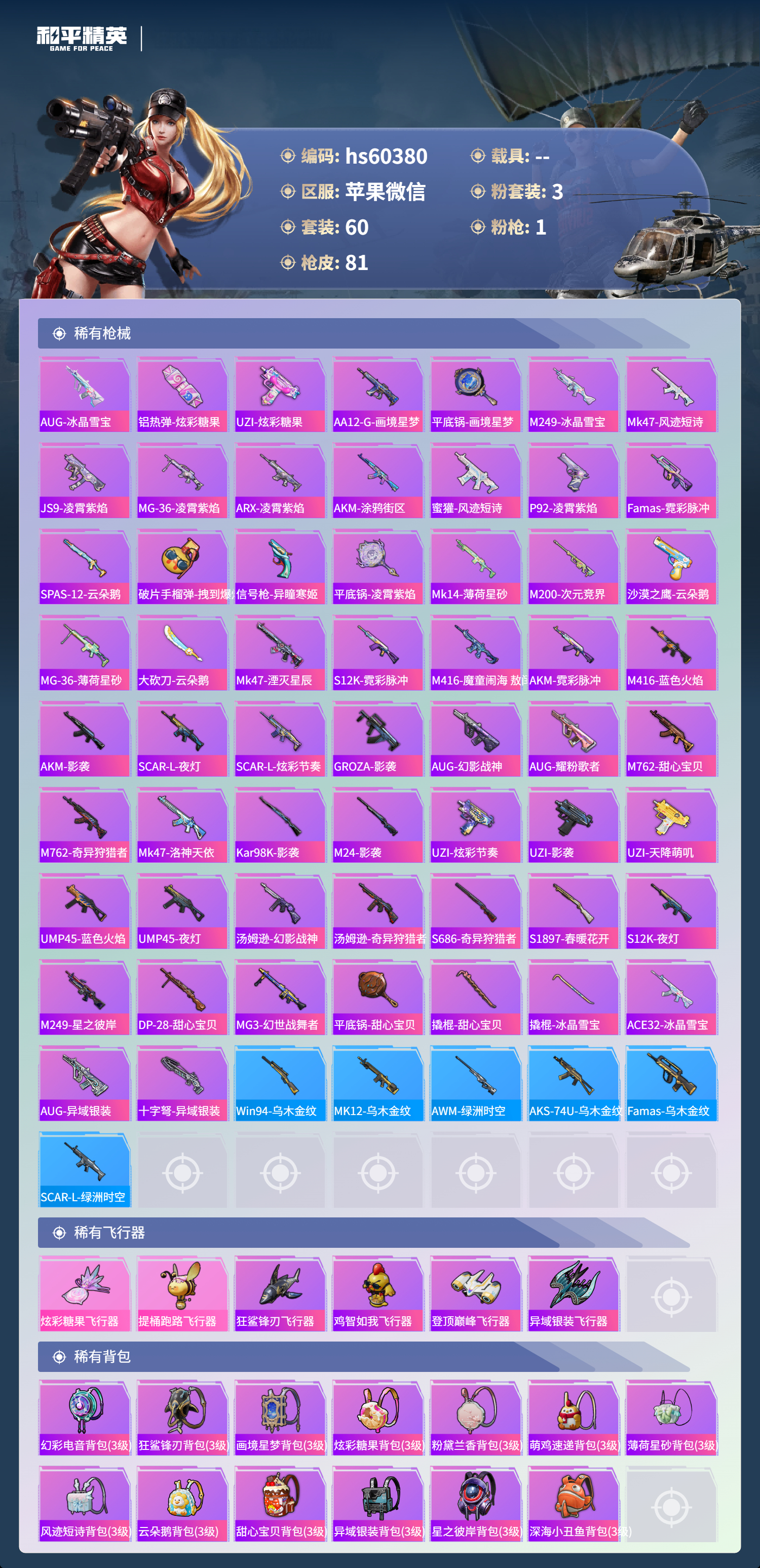 HPSJ479485和平精英账号详情图6