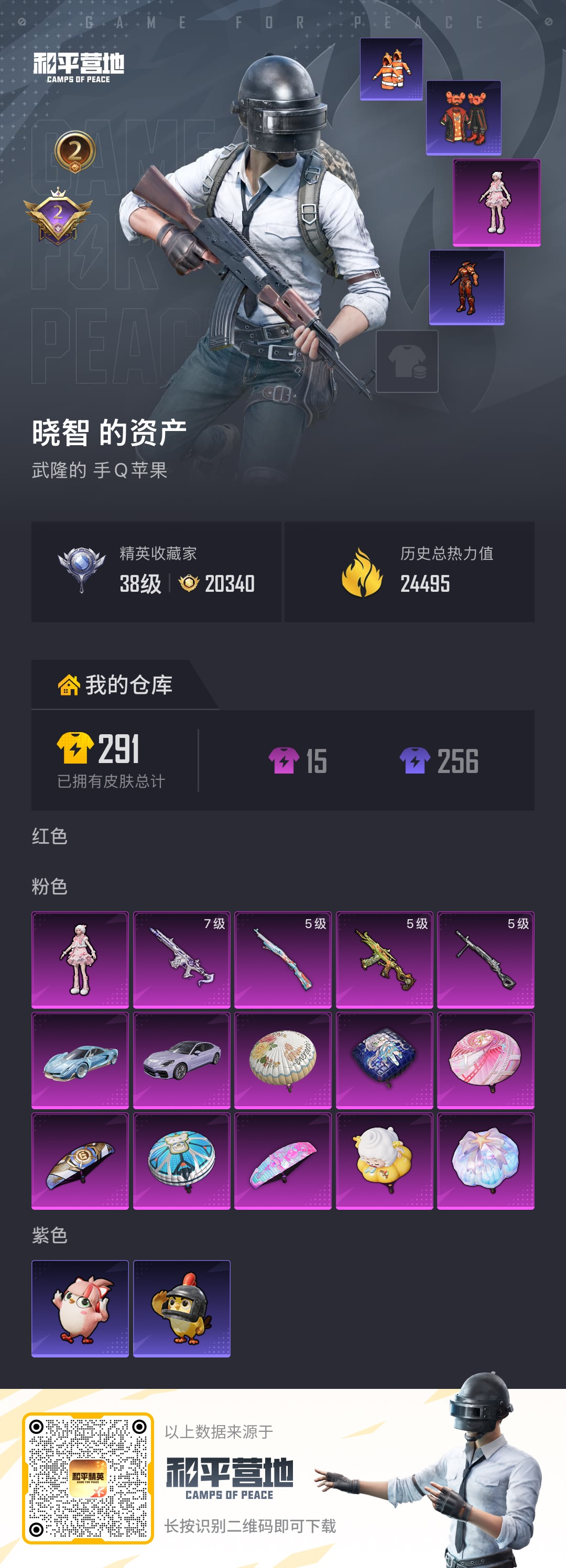 HPCMW479165和平精英账号详情图3