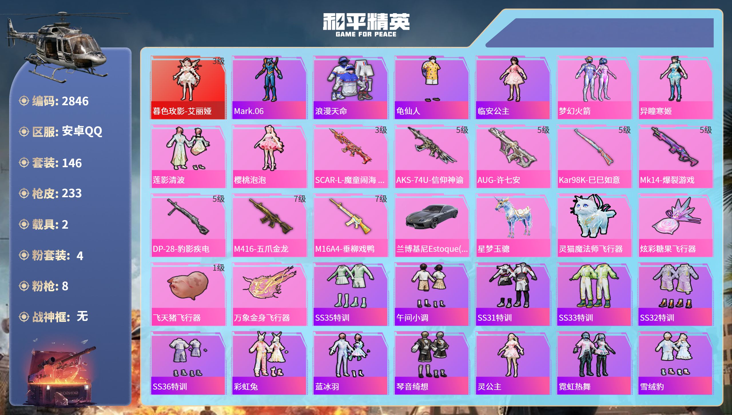 和平精英账号安卓QQDB2846 安卓Q区 可改实名可转区 19印记 1绝世 1红 4粉 8特 2载具 48地铁天赋点 