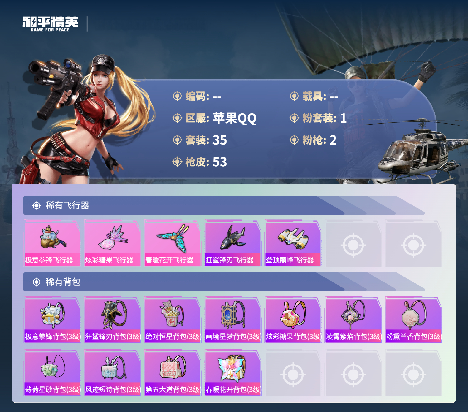 HPCMW480585和平精英账号详情图9 HPCMW480585和平精英账号详情图9