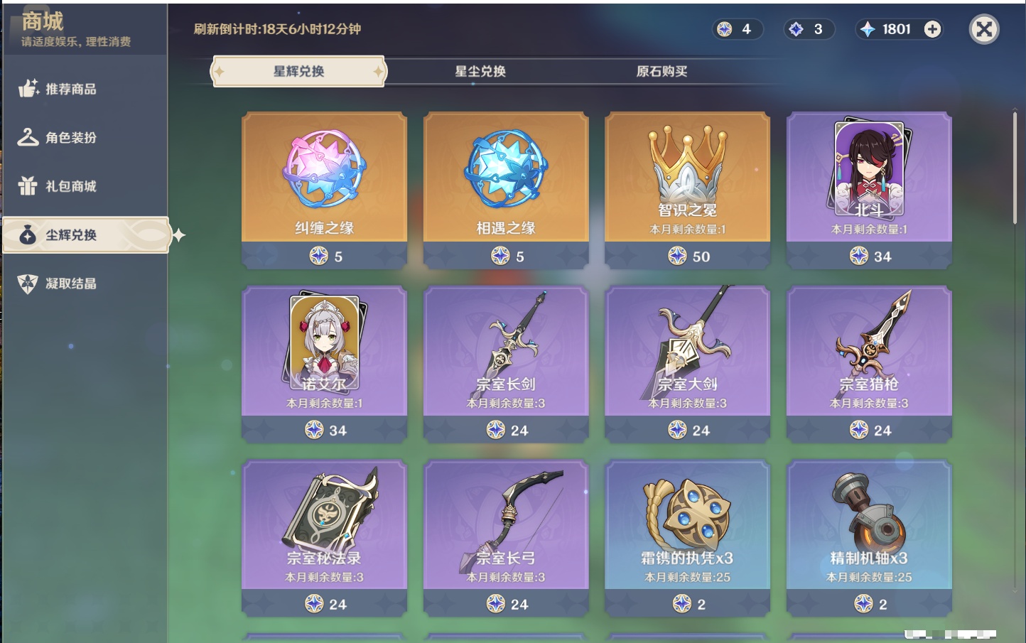 YSMK41968原神账号详情图37