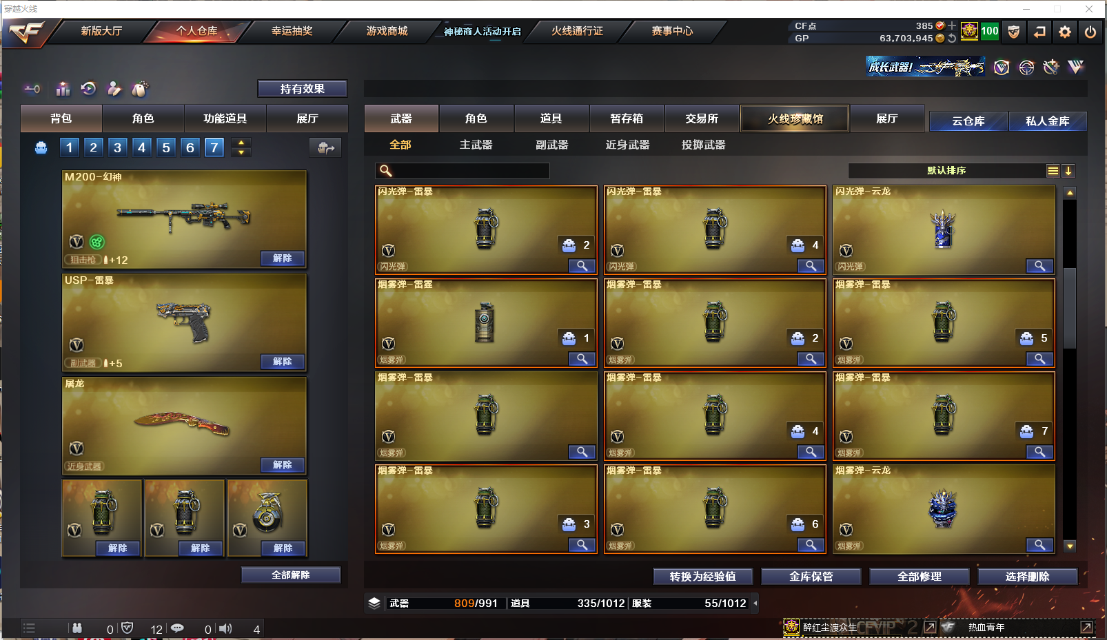 CFLX459522穿越火线账号详情图15