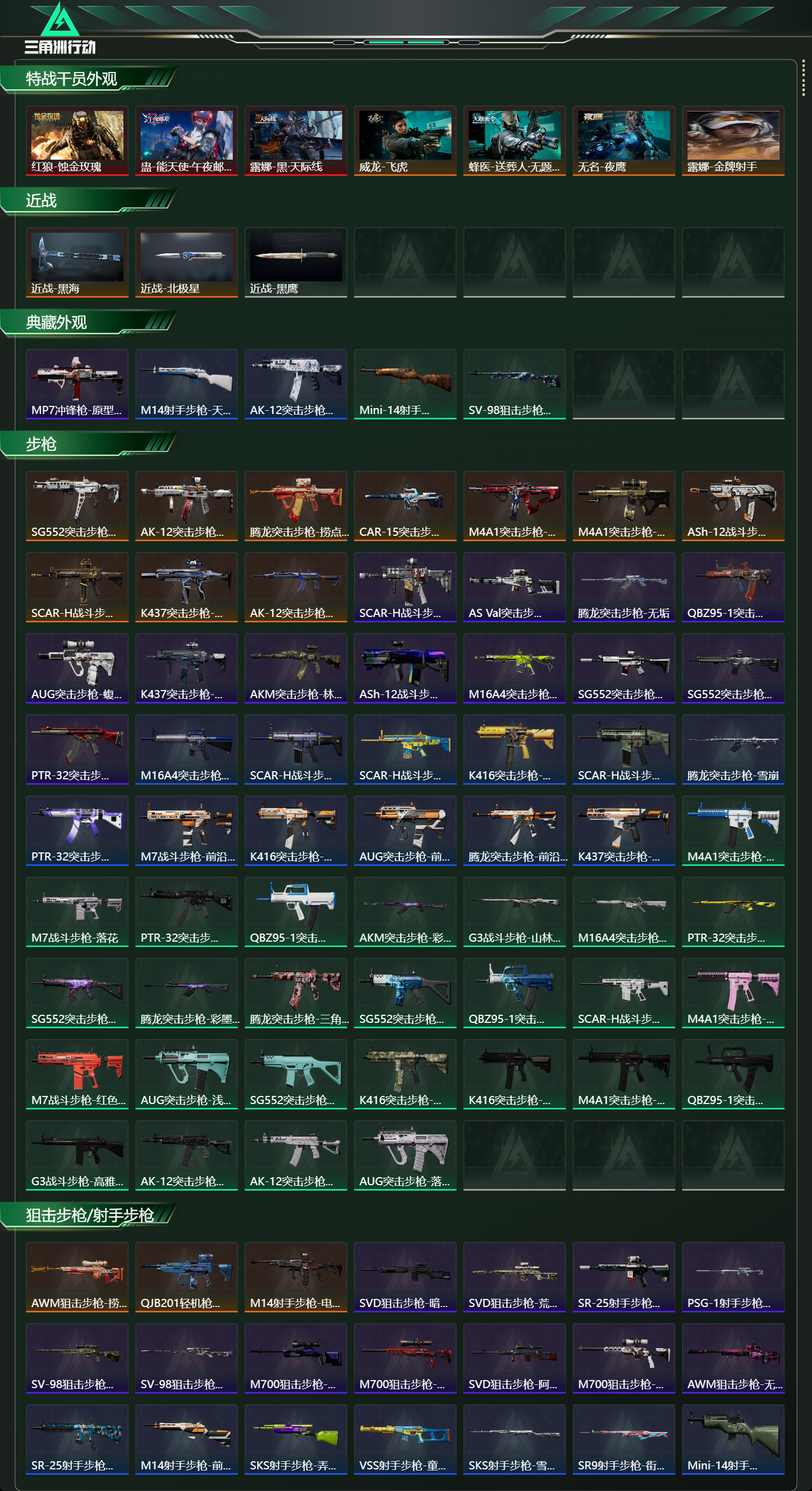 SJZCMW441142三角洲行动账号详情图13