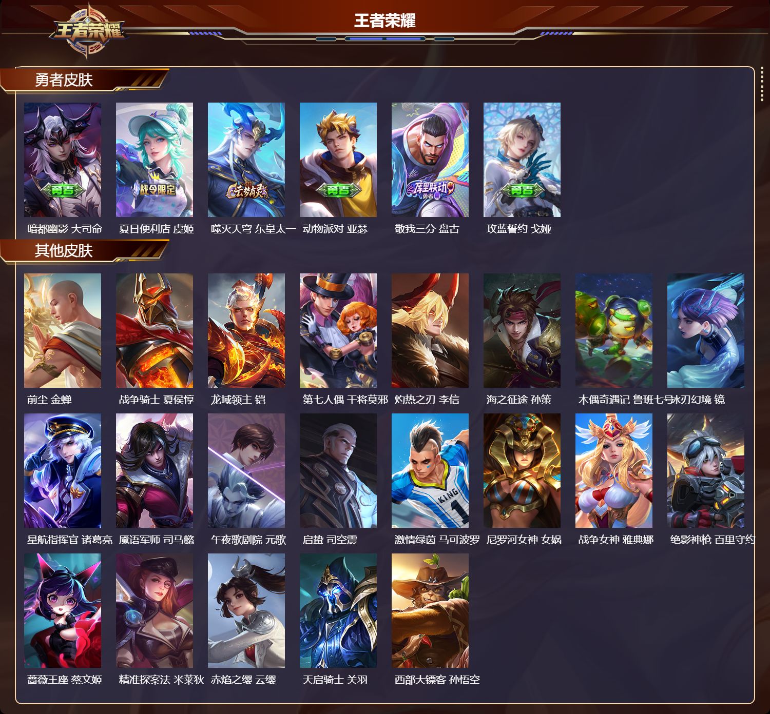 WZMK4151699王者荣耀账号详情图3