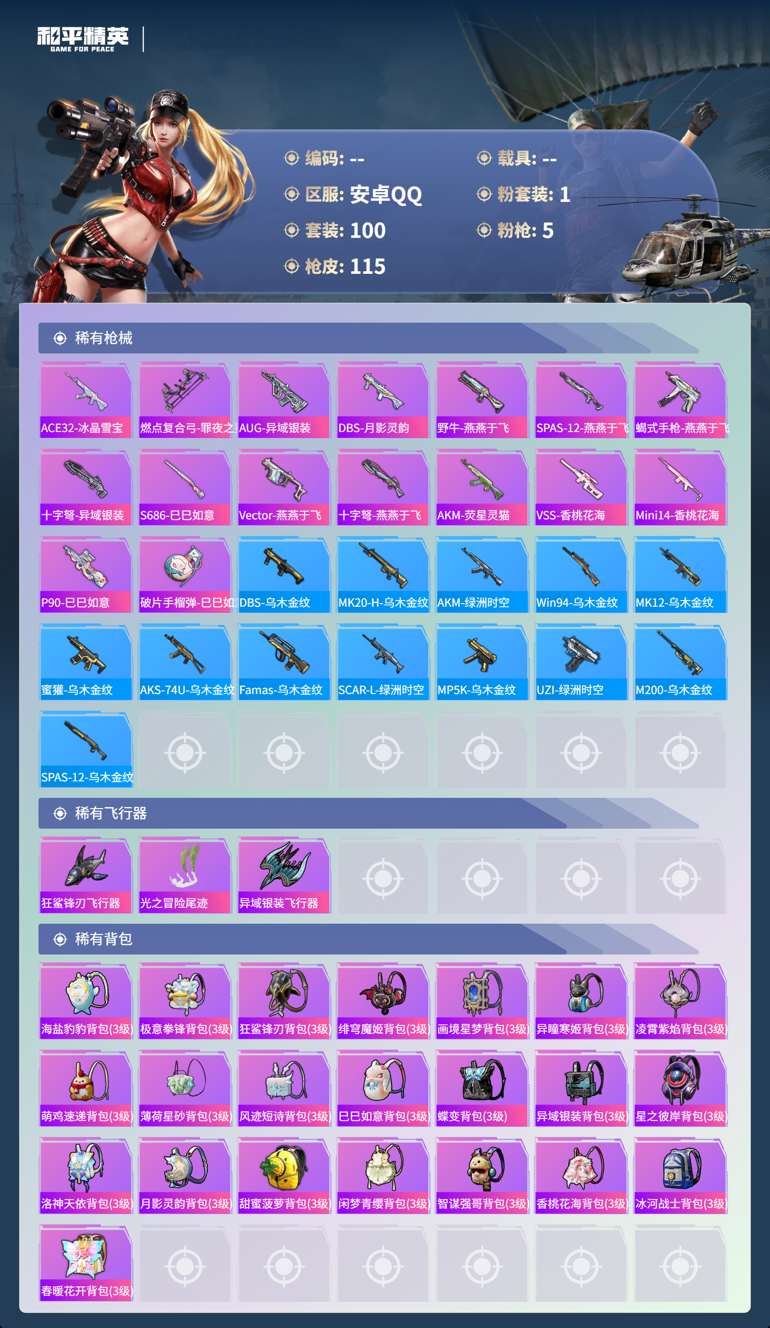 HPSJ479482和平精英账号详情图7