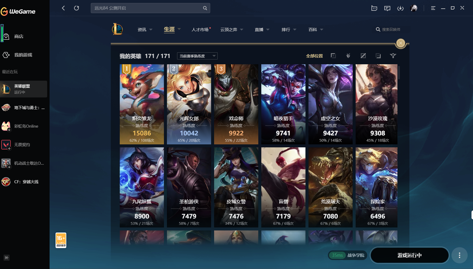 LOLCMW414719英雄联盟账号详情图2