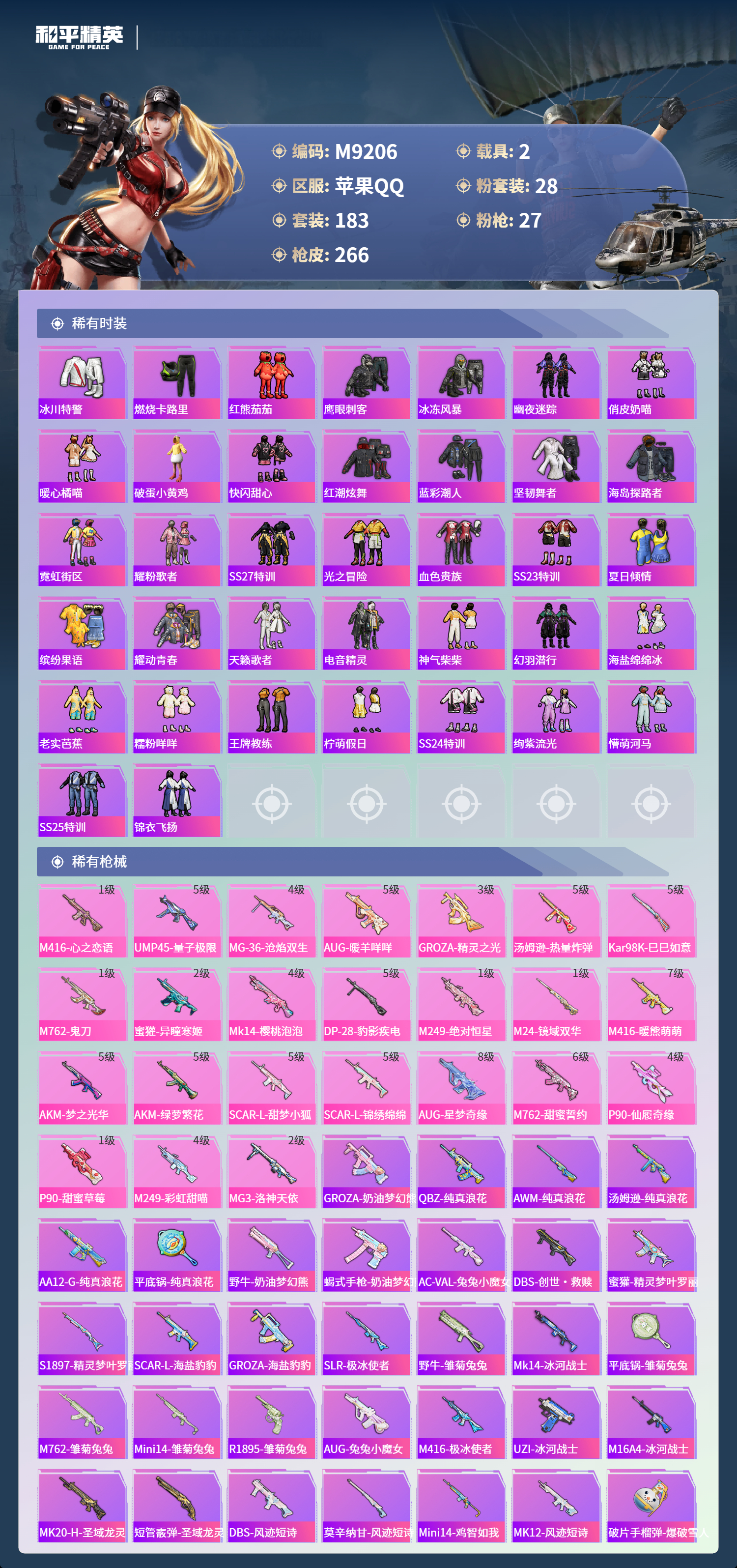 HPCMW4142252和平精英账号详情图6