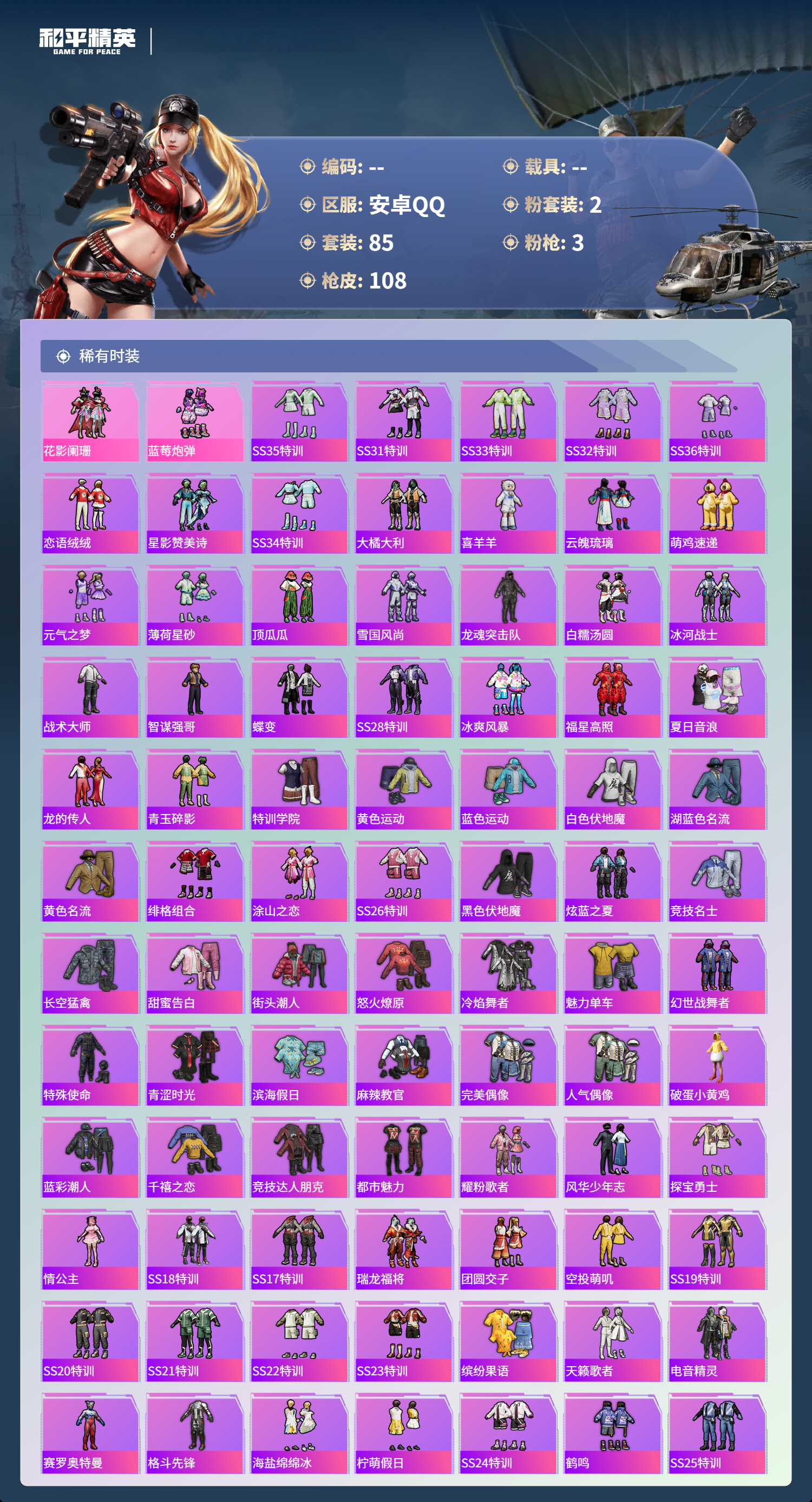 HPSJ479411和平精英账号详情图5