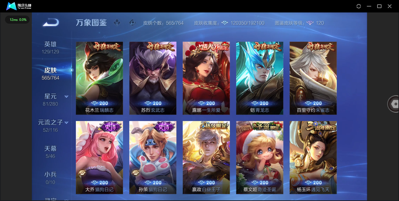 WZQM4146770王者荣耀账号详情图25