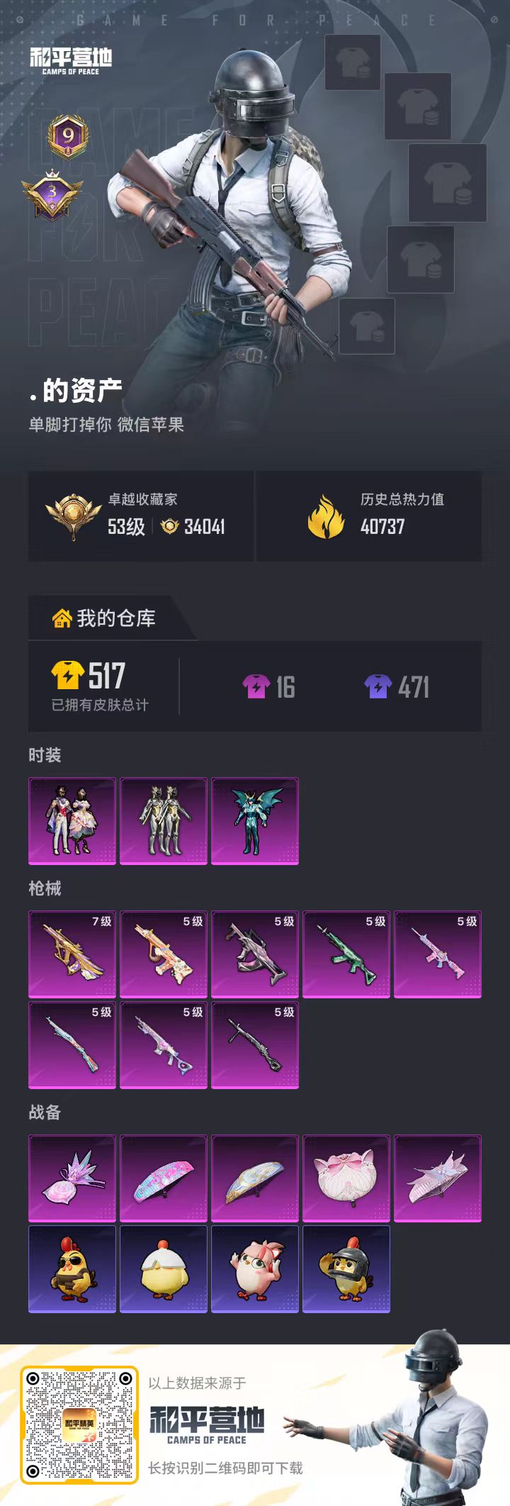 HPSJ479104和平精英账号详情图3