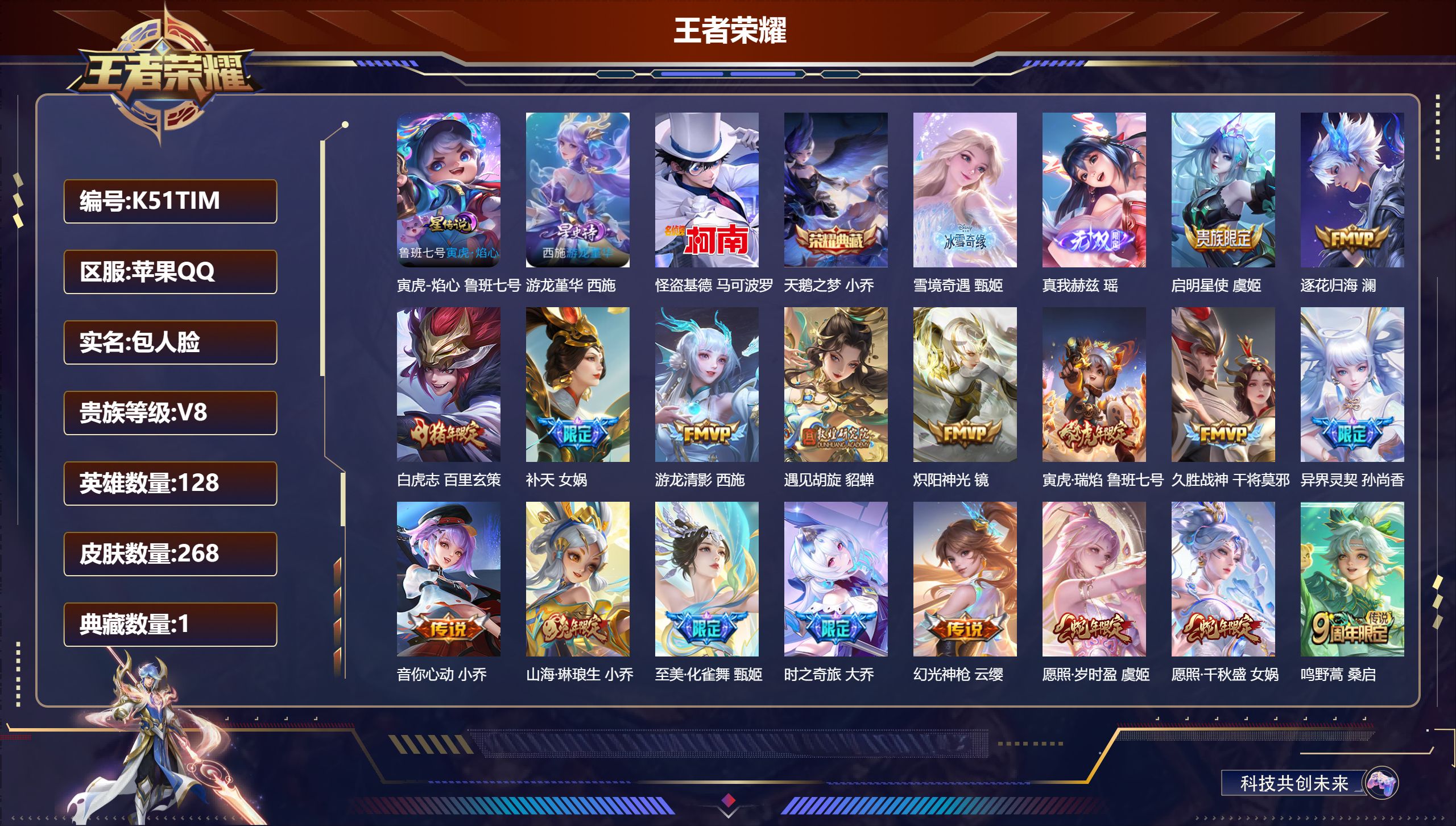 王者荣耀账号苹果QQ128英雄-268皮肤-精品女号-V8-1典藏2无双1珍品传说18传说 中路48段 发育路38段 金