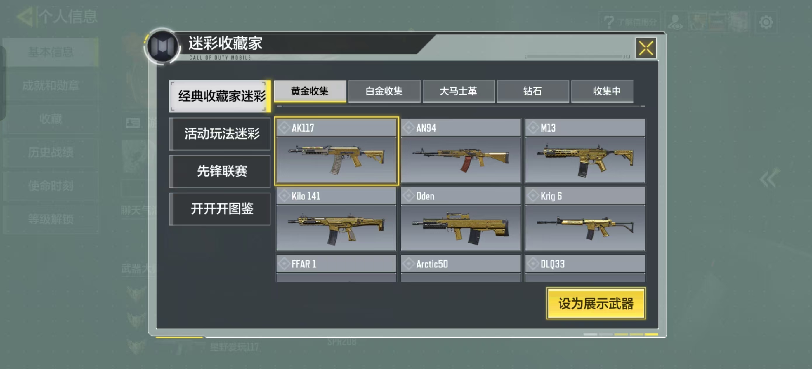 SMQM41208使命召唤手游账号详情图31