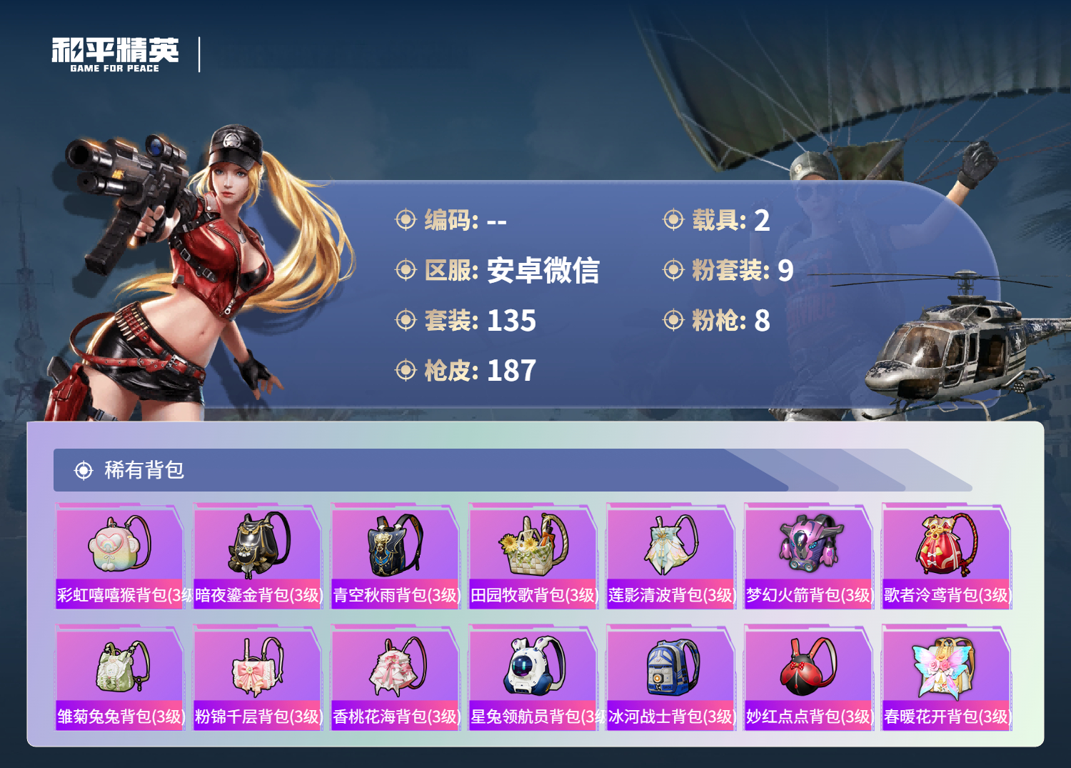 HPSJ479474和平精英账号详情图8