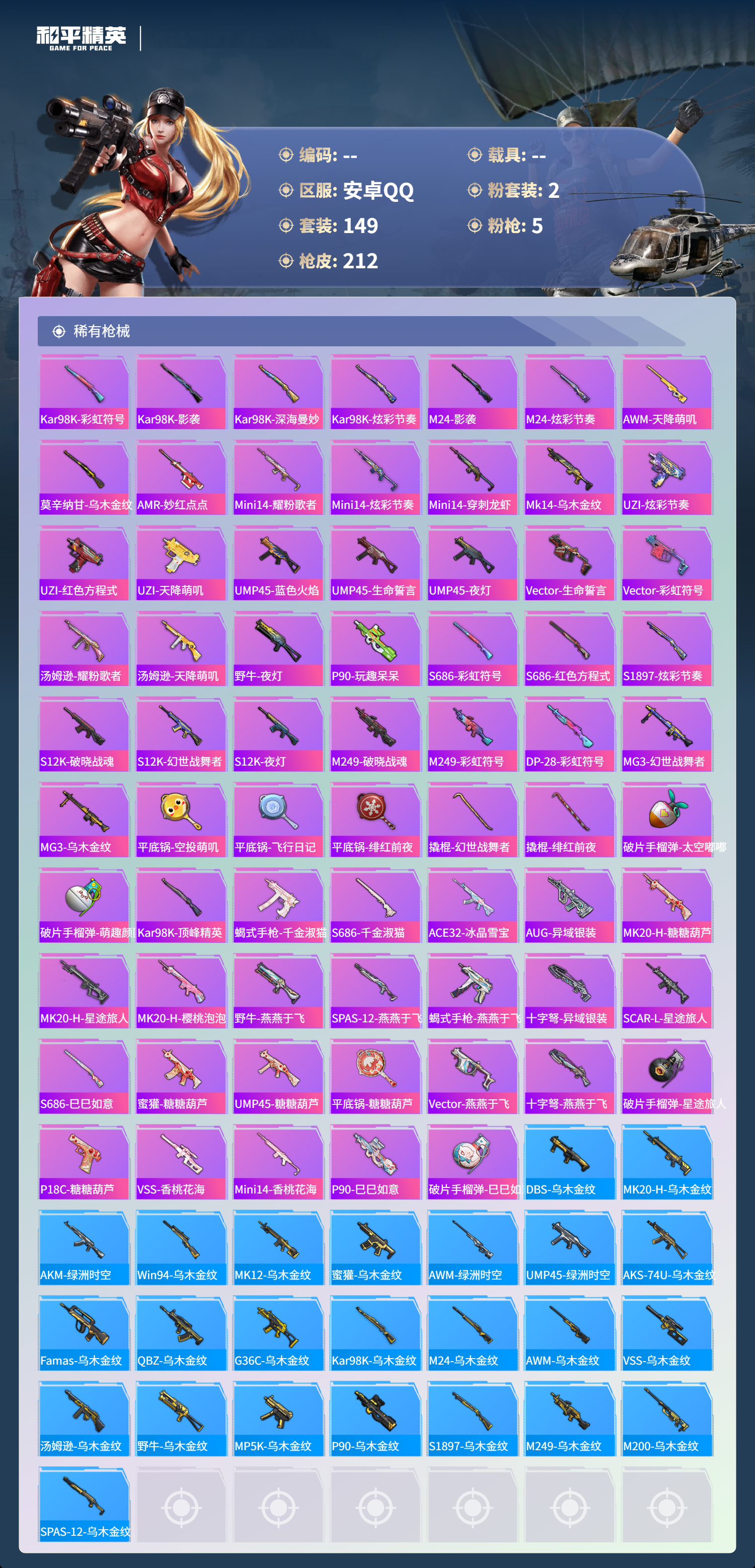 HPSJ479441和平精英账号详情图7