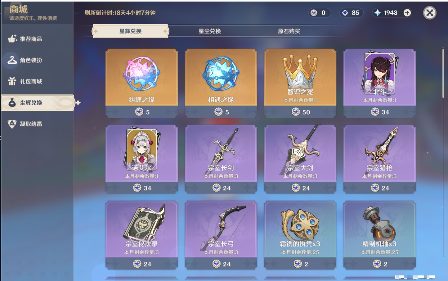 YSMK41970原神账号详情图35