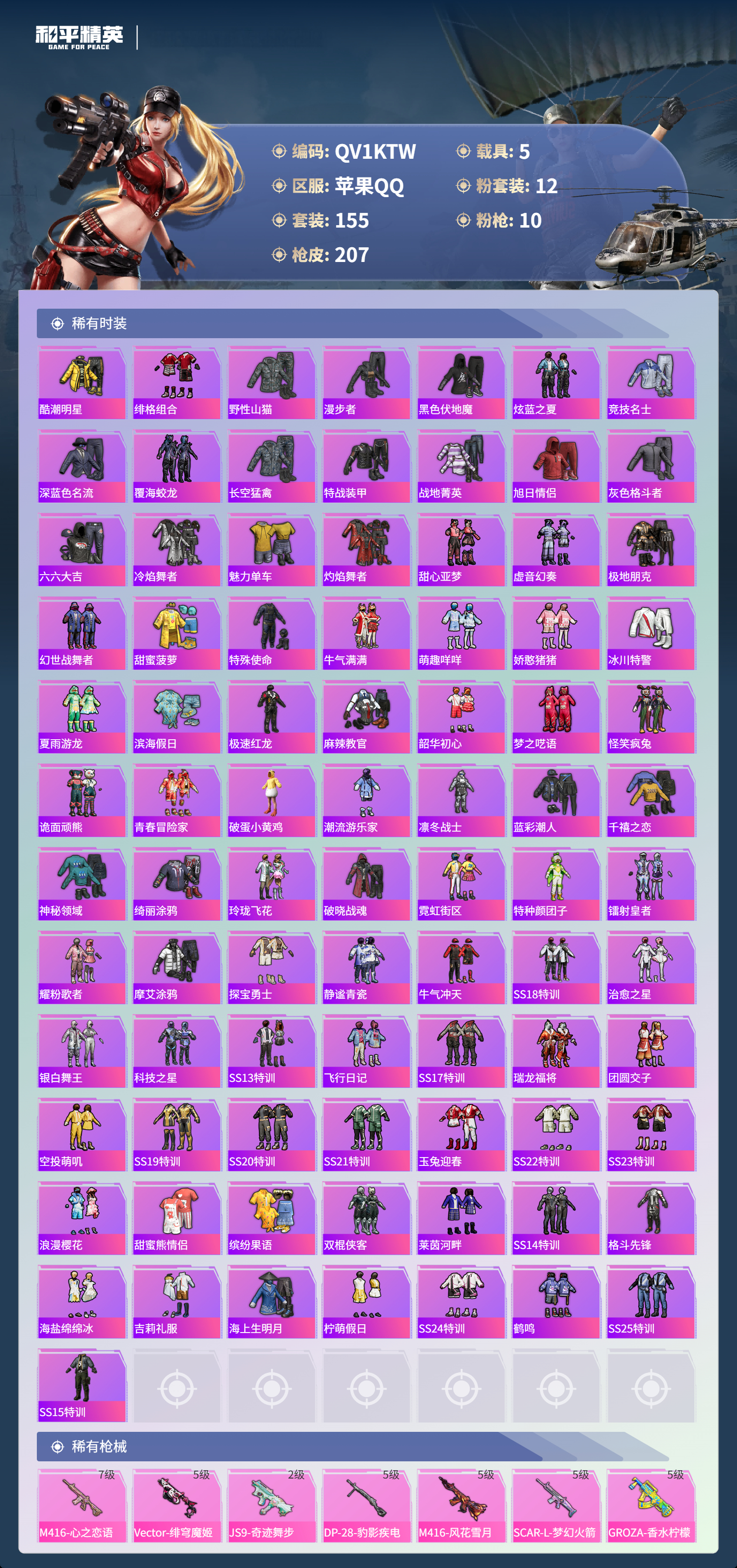 HPCMW480270和平精英账号详情图10