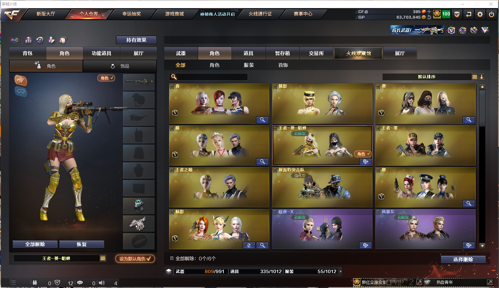 CFLX459522穿越火线账号详情图23