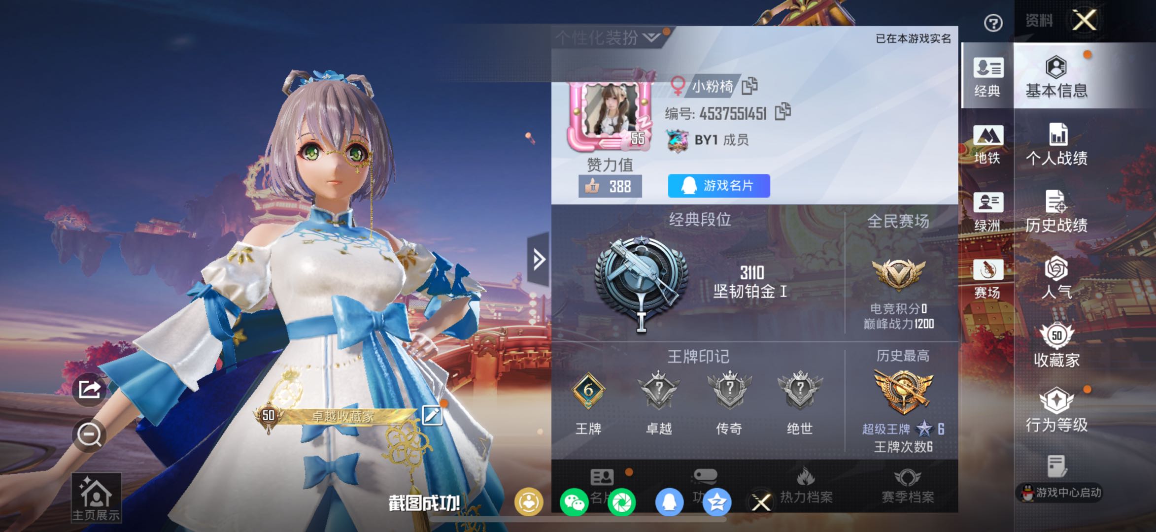 HPSJ479371和平精英账号详情图3