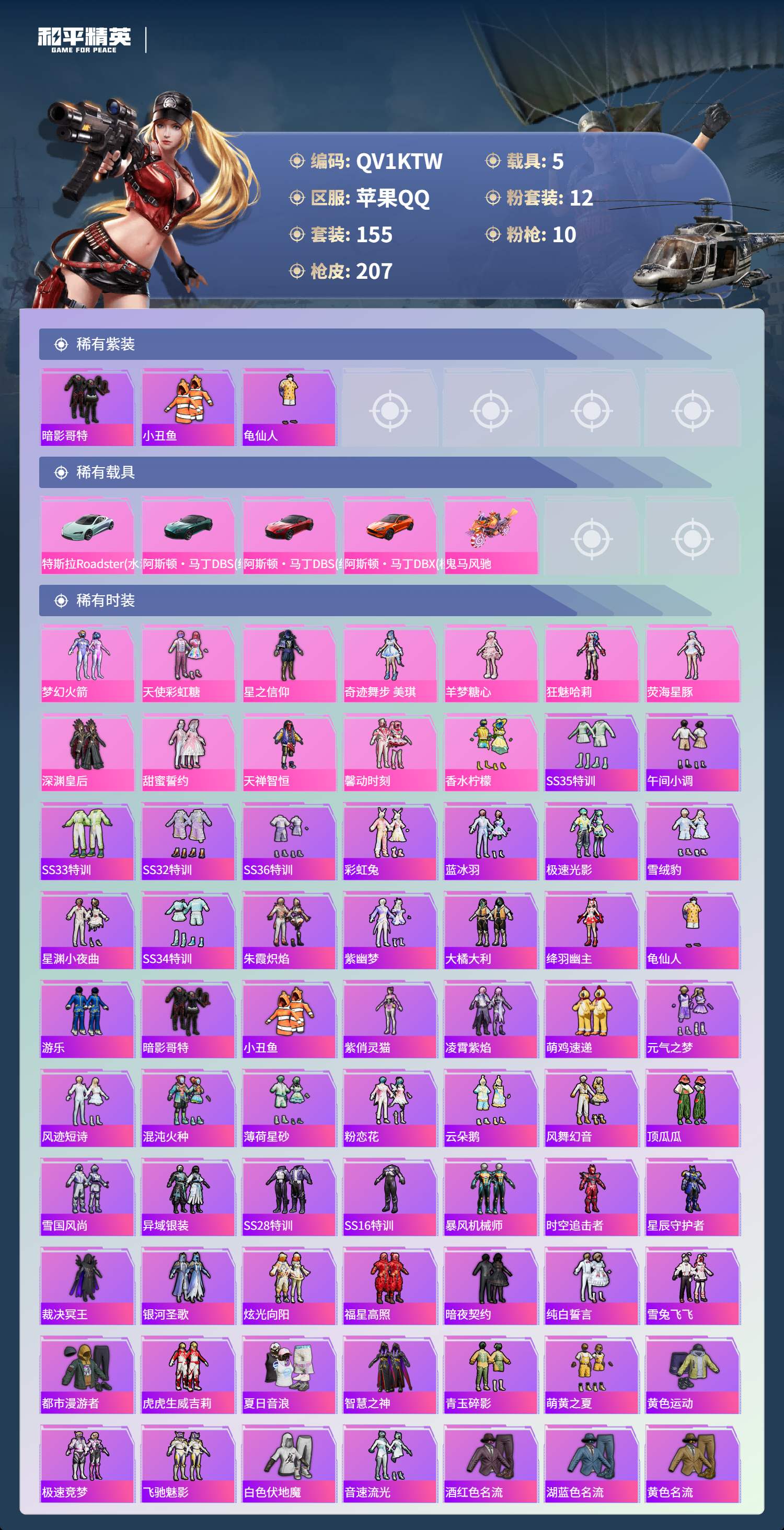 HPCMW480270和平精英账号详情图9