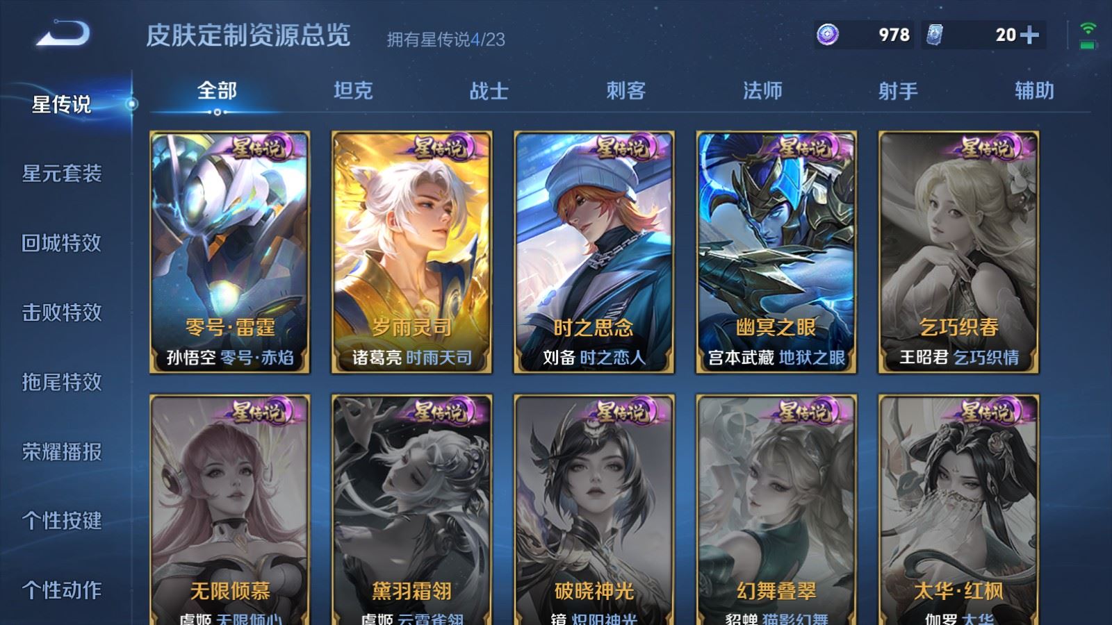 WZCMW4151582王者荣耀账号详情图22 WZCMW4151582王者荣耀账号详情图22