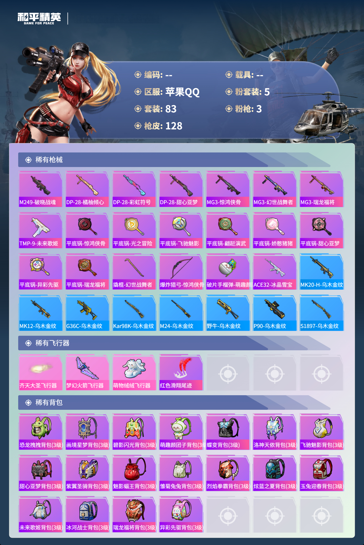 HPSJ479371和平精英账号详情图7