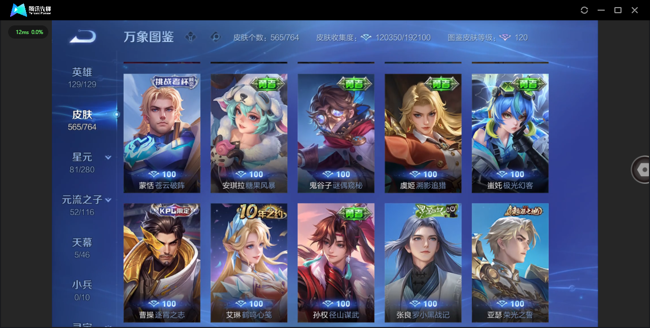 WZQM4146770王者荣耀账号详情图33