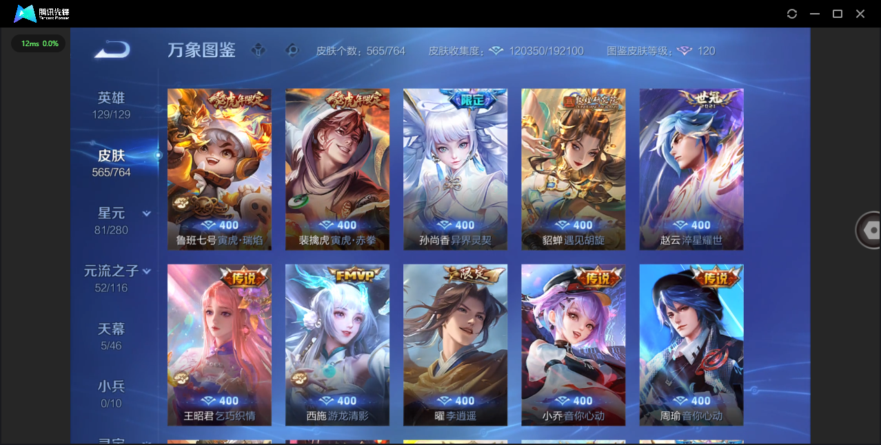 WZQM4146770王者荣耀账号详情图10