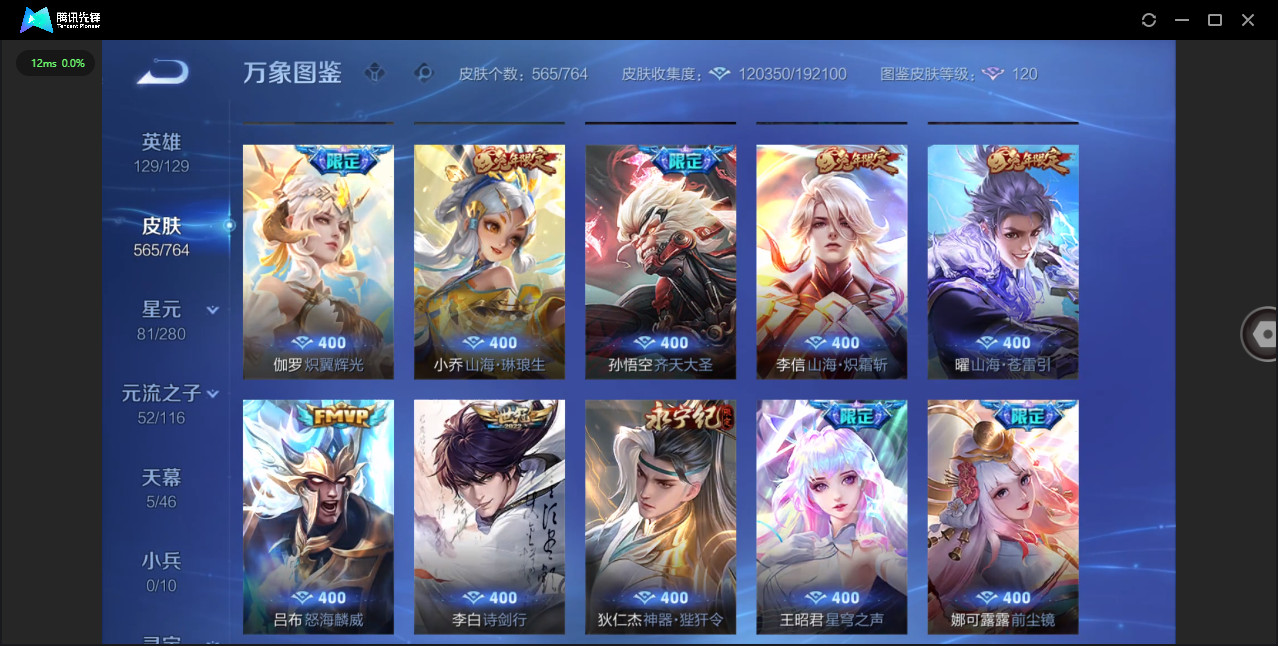 WZQM4146770王者荣耀账号详情图8