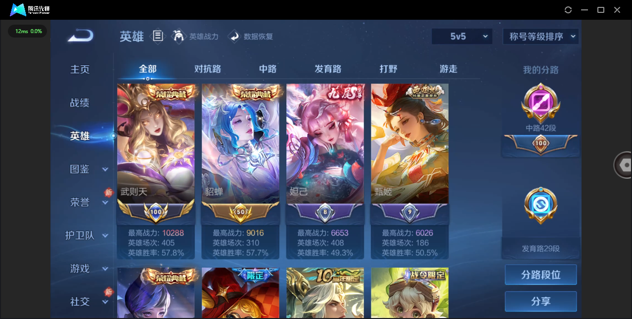 WZQM4146770王者荣耀账号详情图3