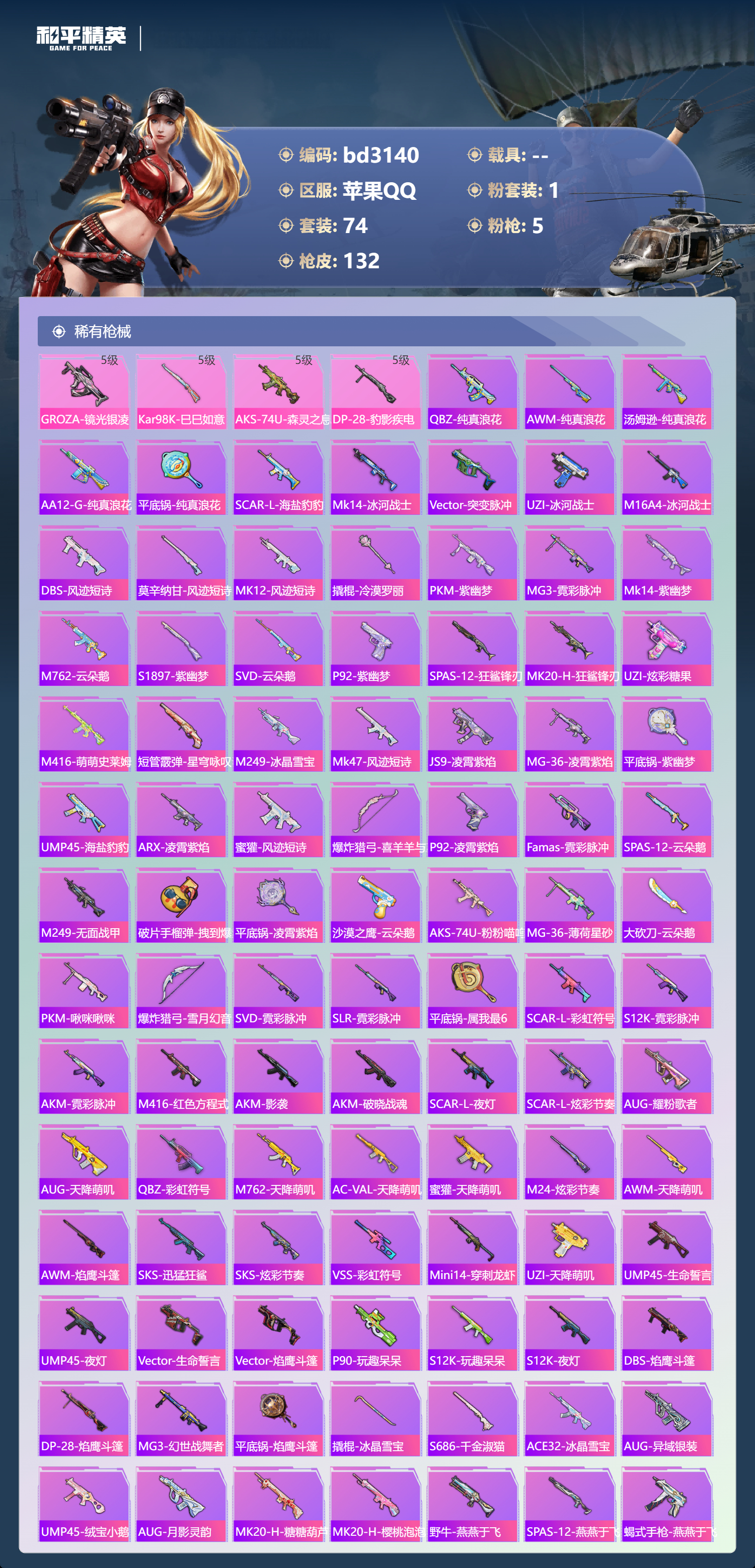 HPCMW4105118和平精英账号详情图3