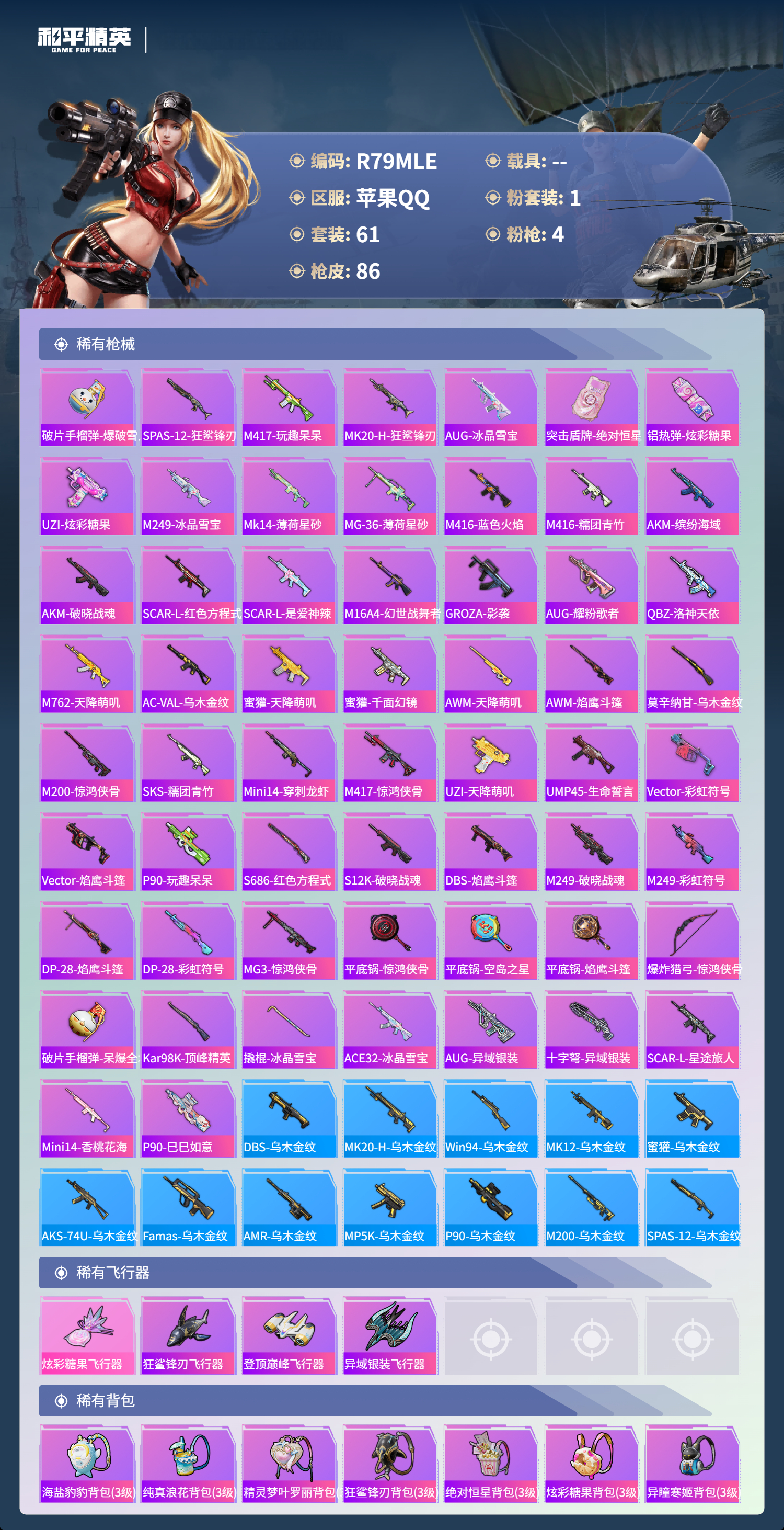 HPCMW480126和平精英账号详情图5 HPCMW480126和平精英账号详情图5