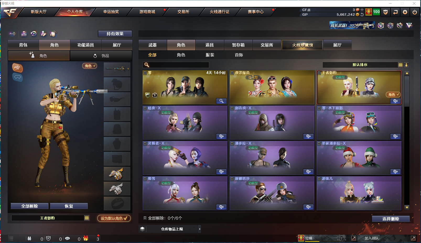 CFLX459512穿越火线账号详情图8