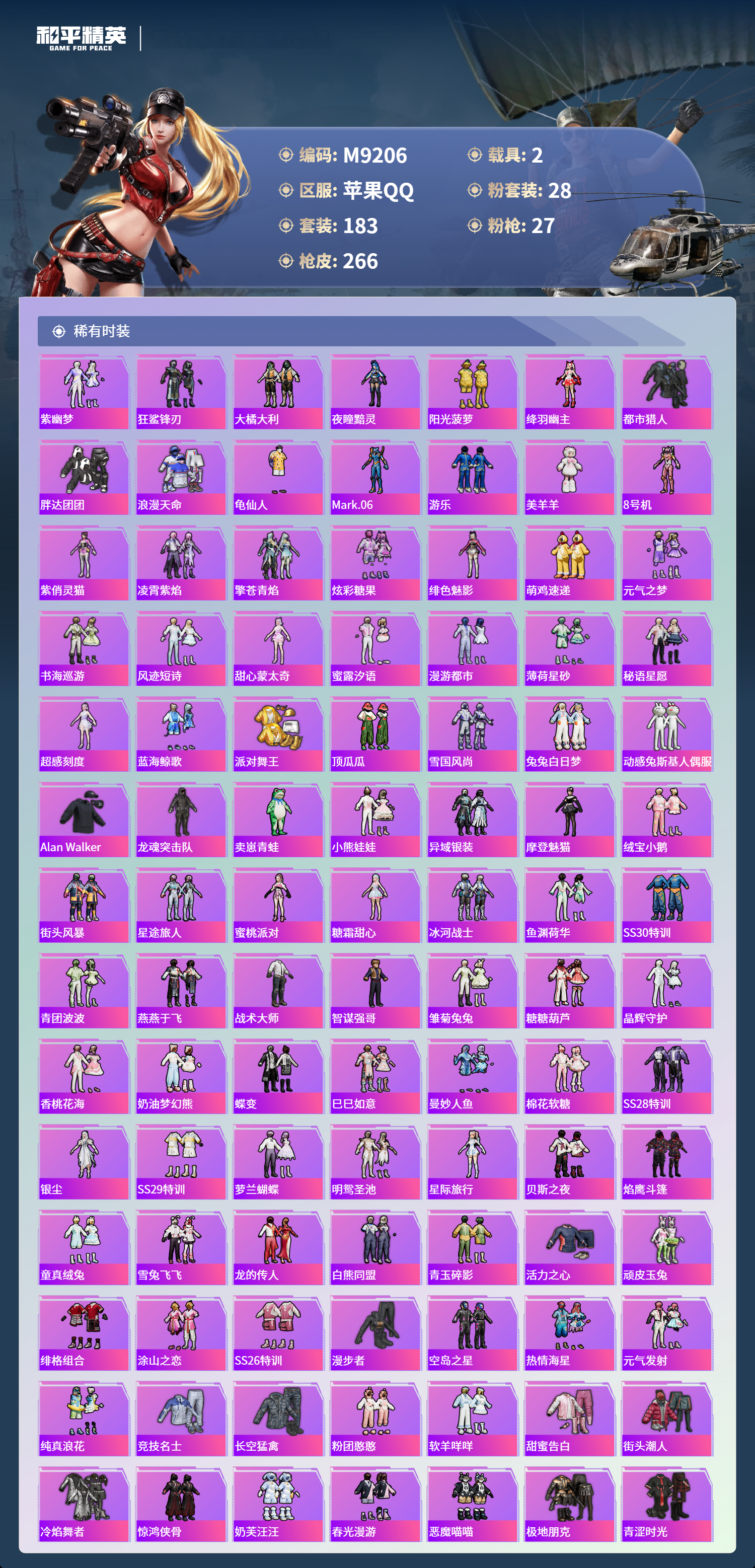 HPCMW4142252和平精英账号详情图5