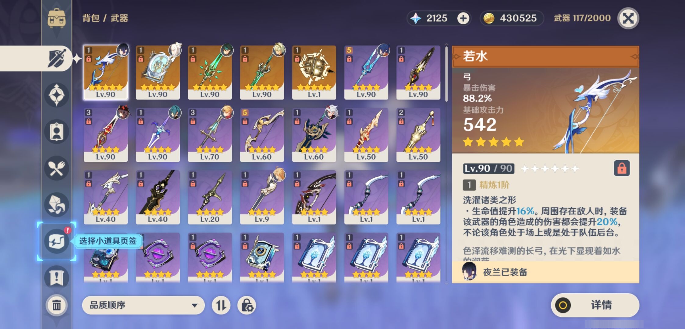 YSMK41964原神账号详情图4