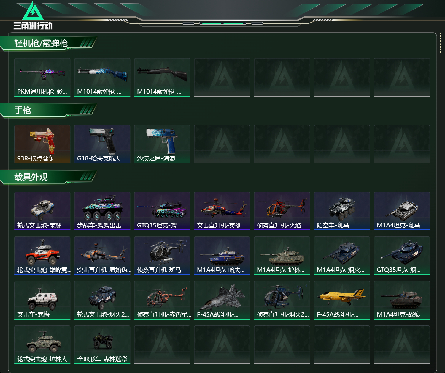 SJZCMW441126三角洲行动账号详情图12