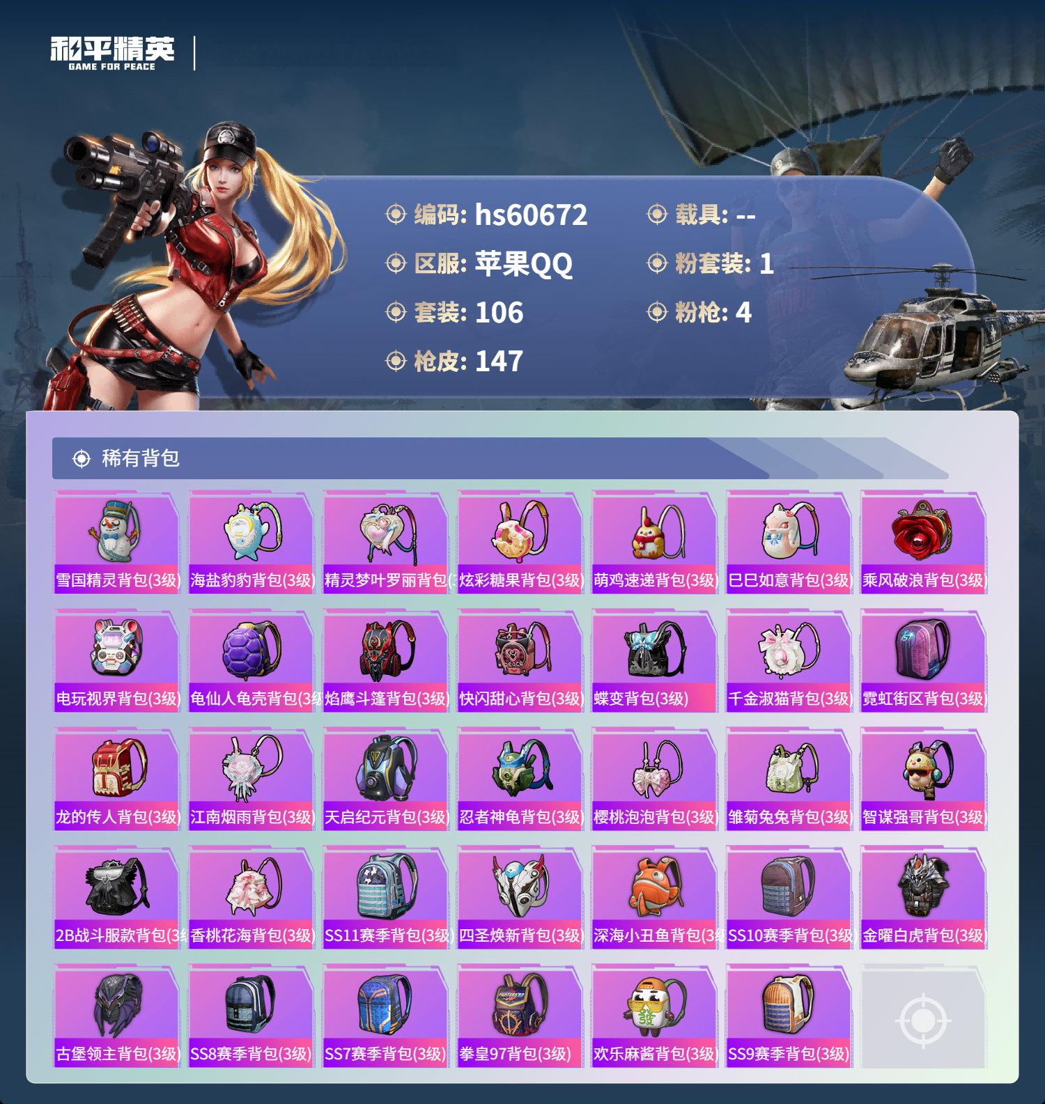 HPSJ479153和平精英账号详情图8