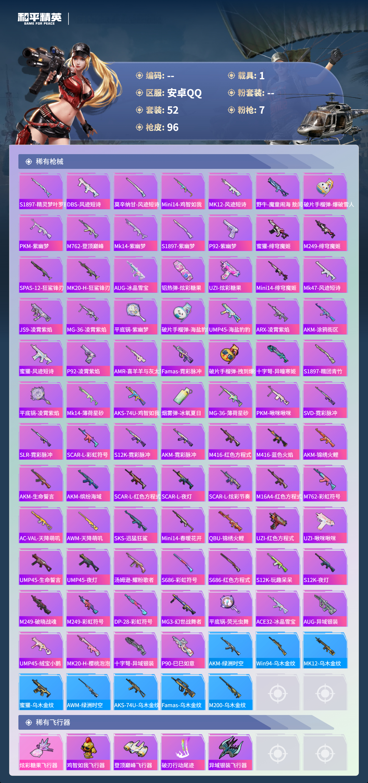 HPCMW480686和平精英账号详情图12 HPCMW480686和平精英账号详情图12