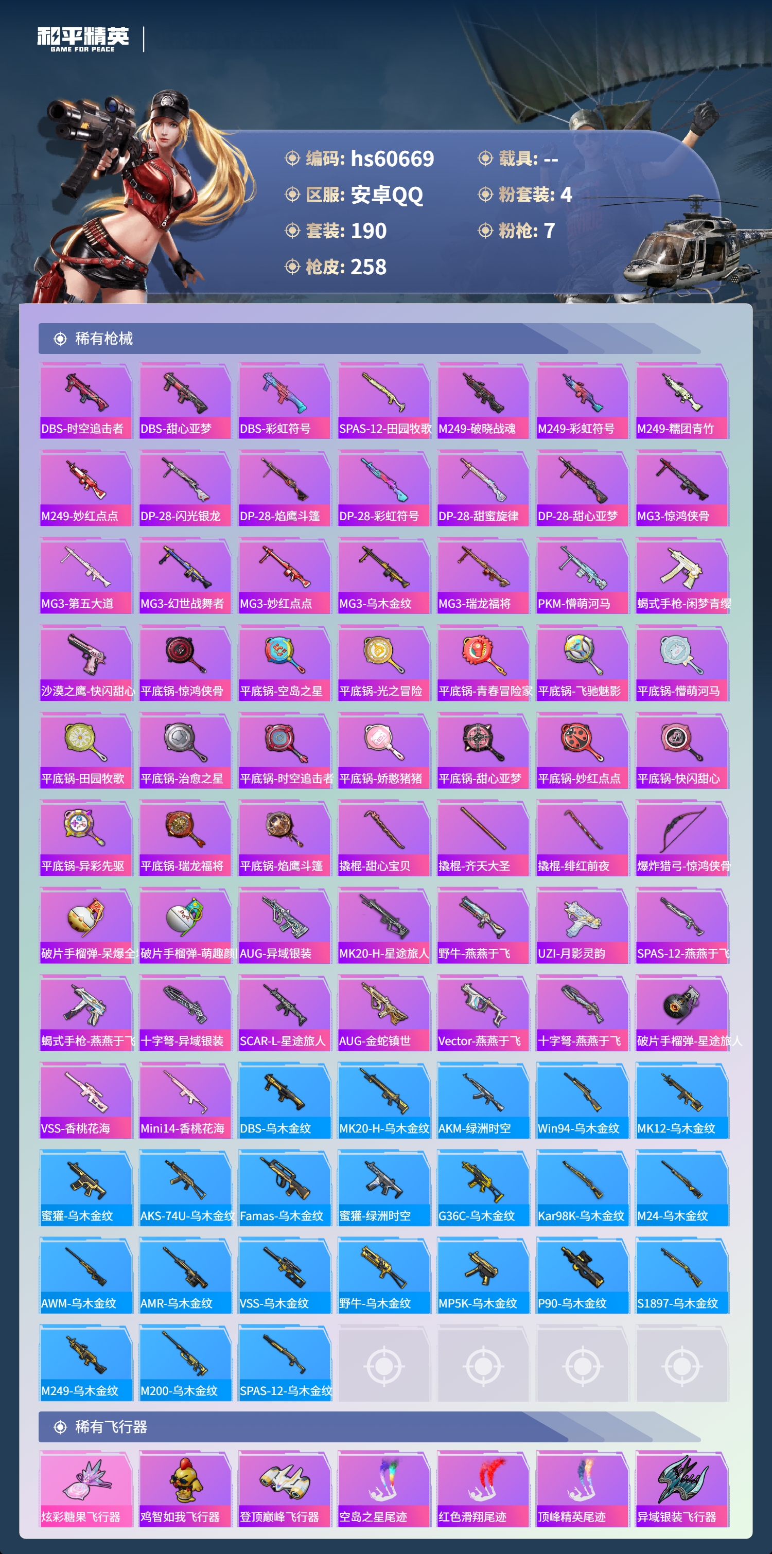 HPSJ479354和平精英账号详情图9