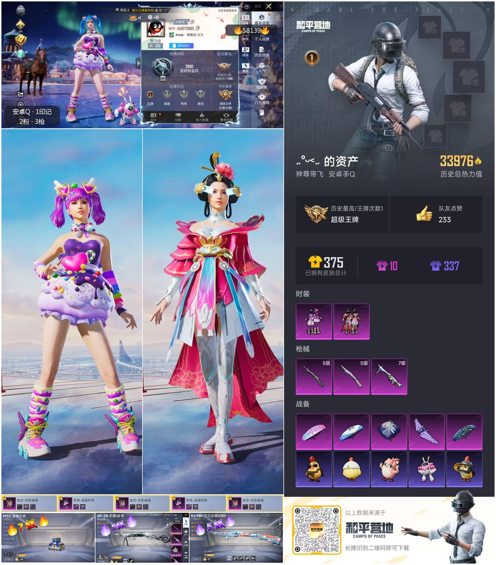 HPSJ479411和平精英账号详情图4