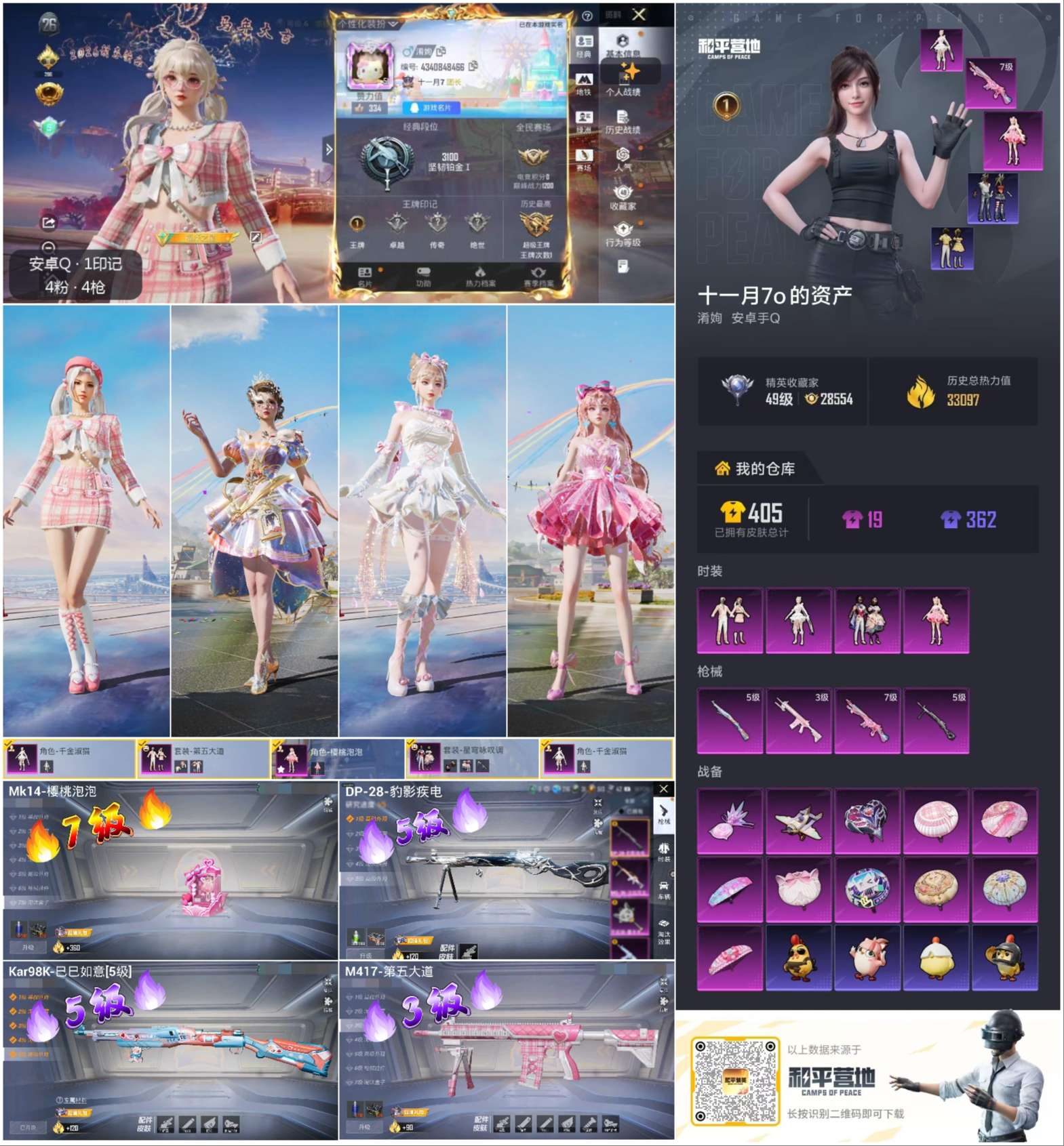 HPCMW479159和平精英账号详情图4